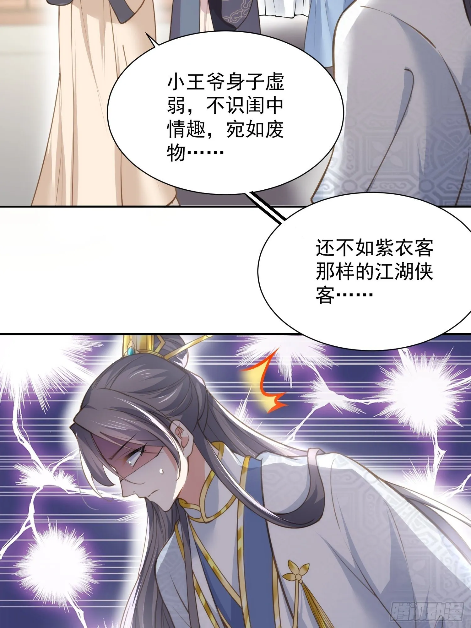 第125话 秦管家的真面目 第11页
