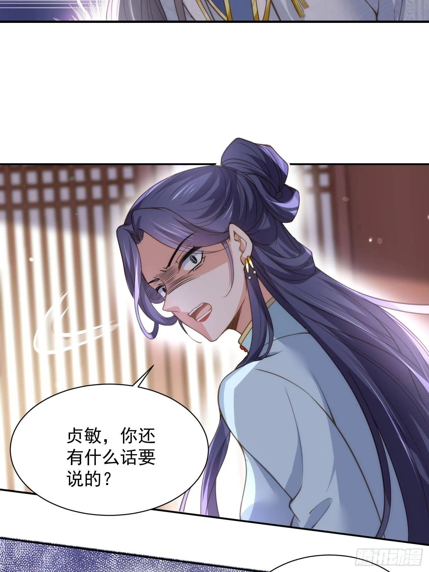 第125话 秦管家的真面目 第12页