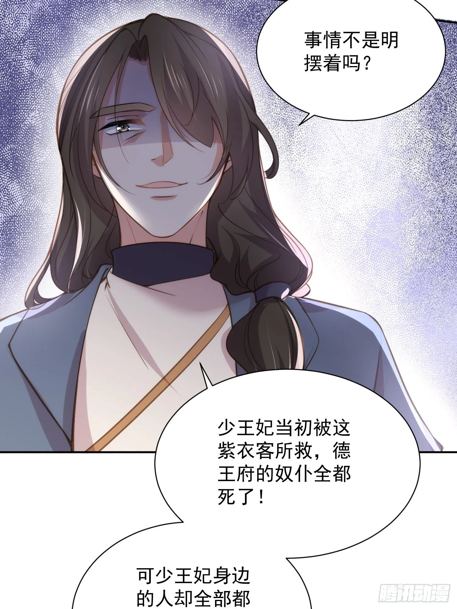 第125话 秦管家的真面目 第13页