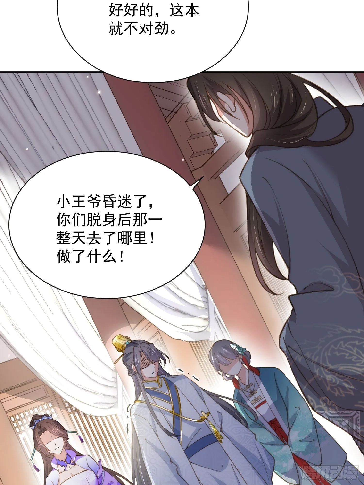 第125话 秦管家的真面目 第14页