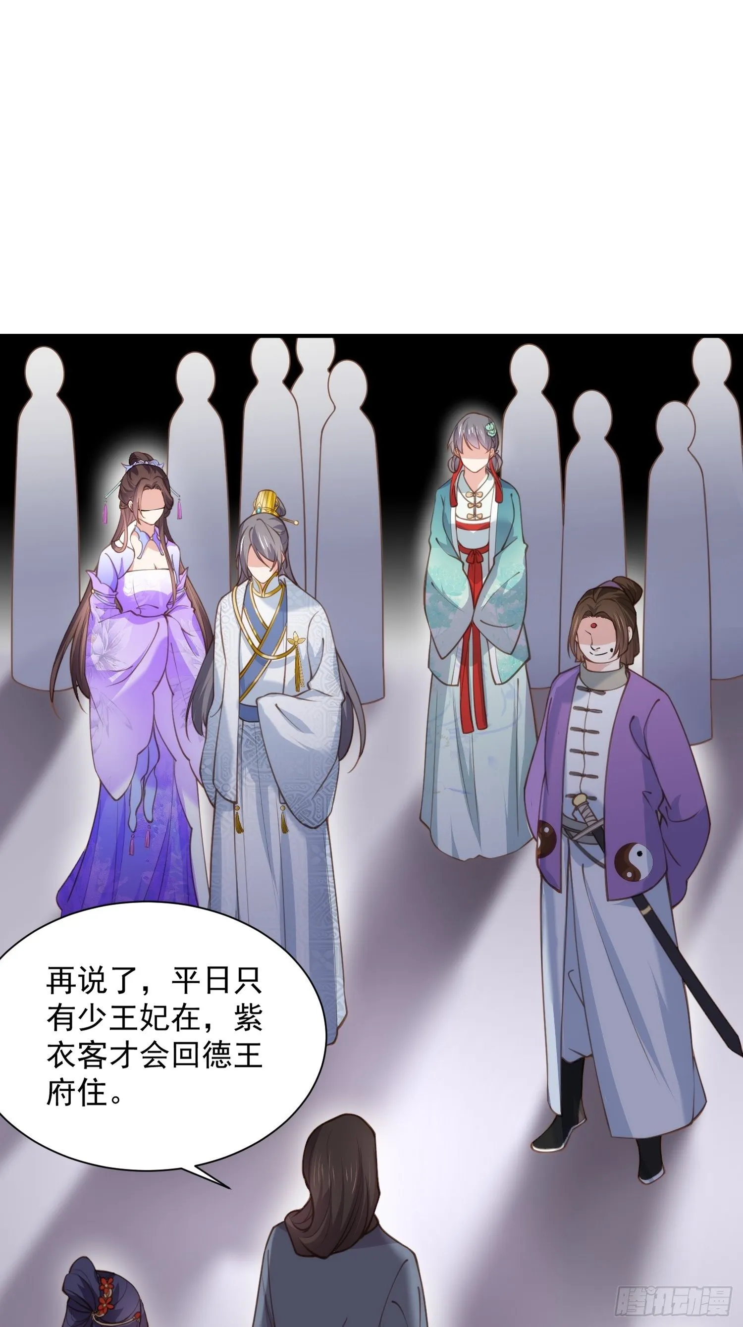第125话 秦管家的真面目 第16页