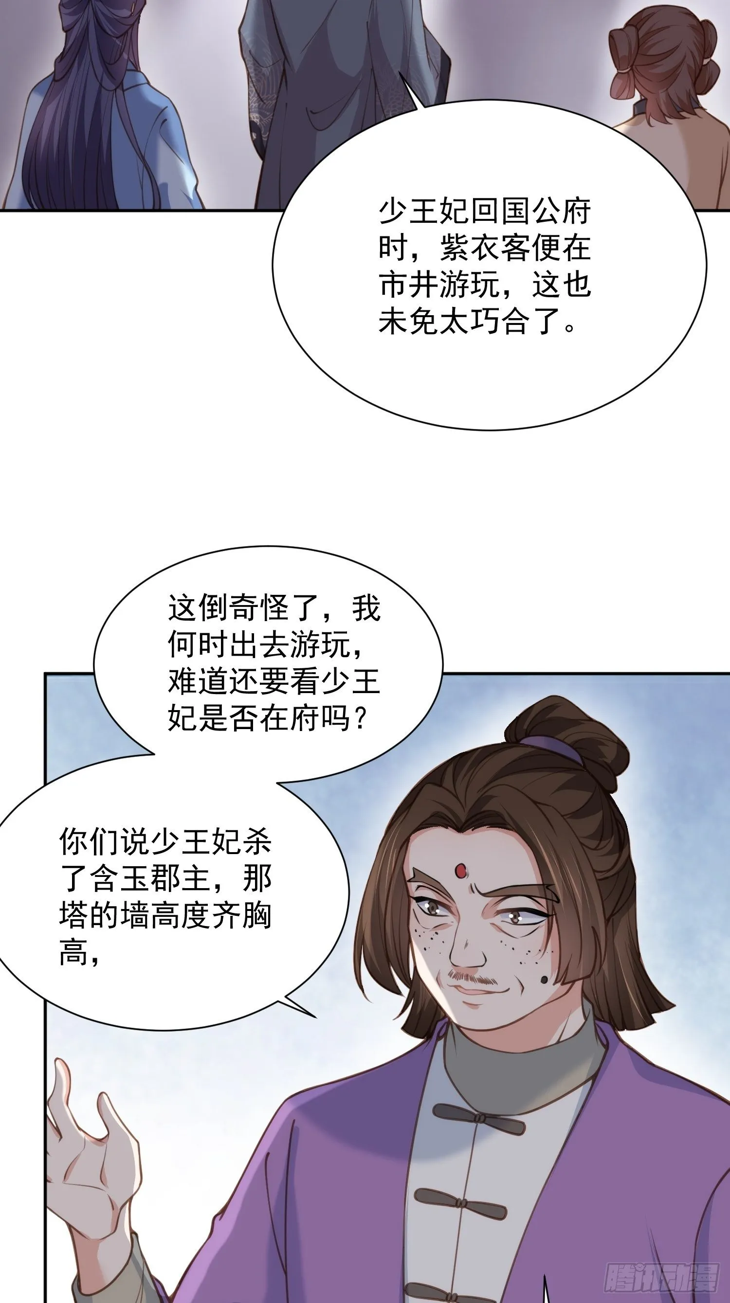第125话 秦管家的真面目 第17页