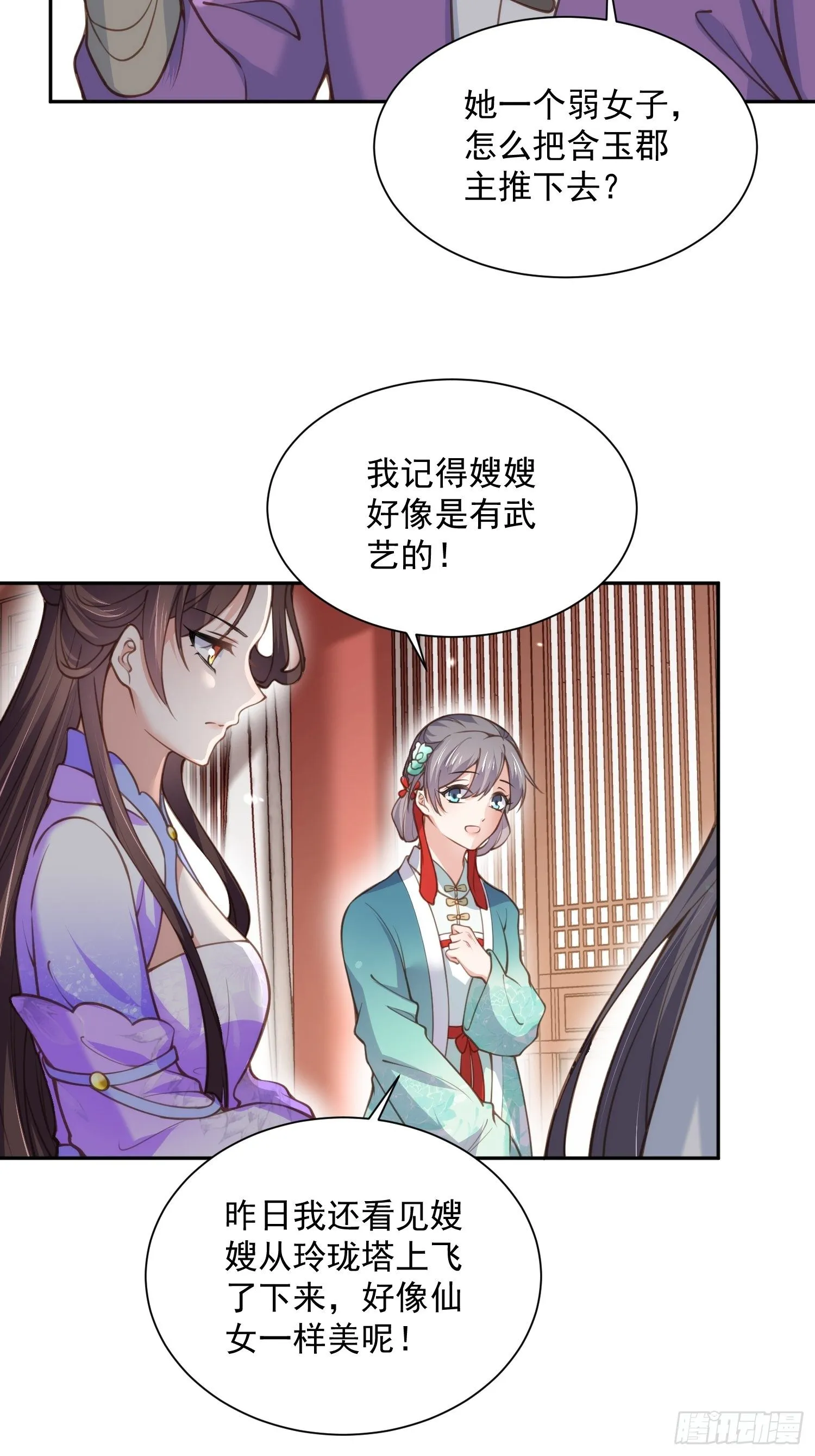 第125话 秦管家的真面目 第18页