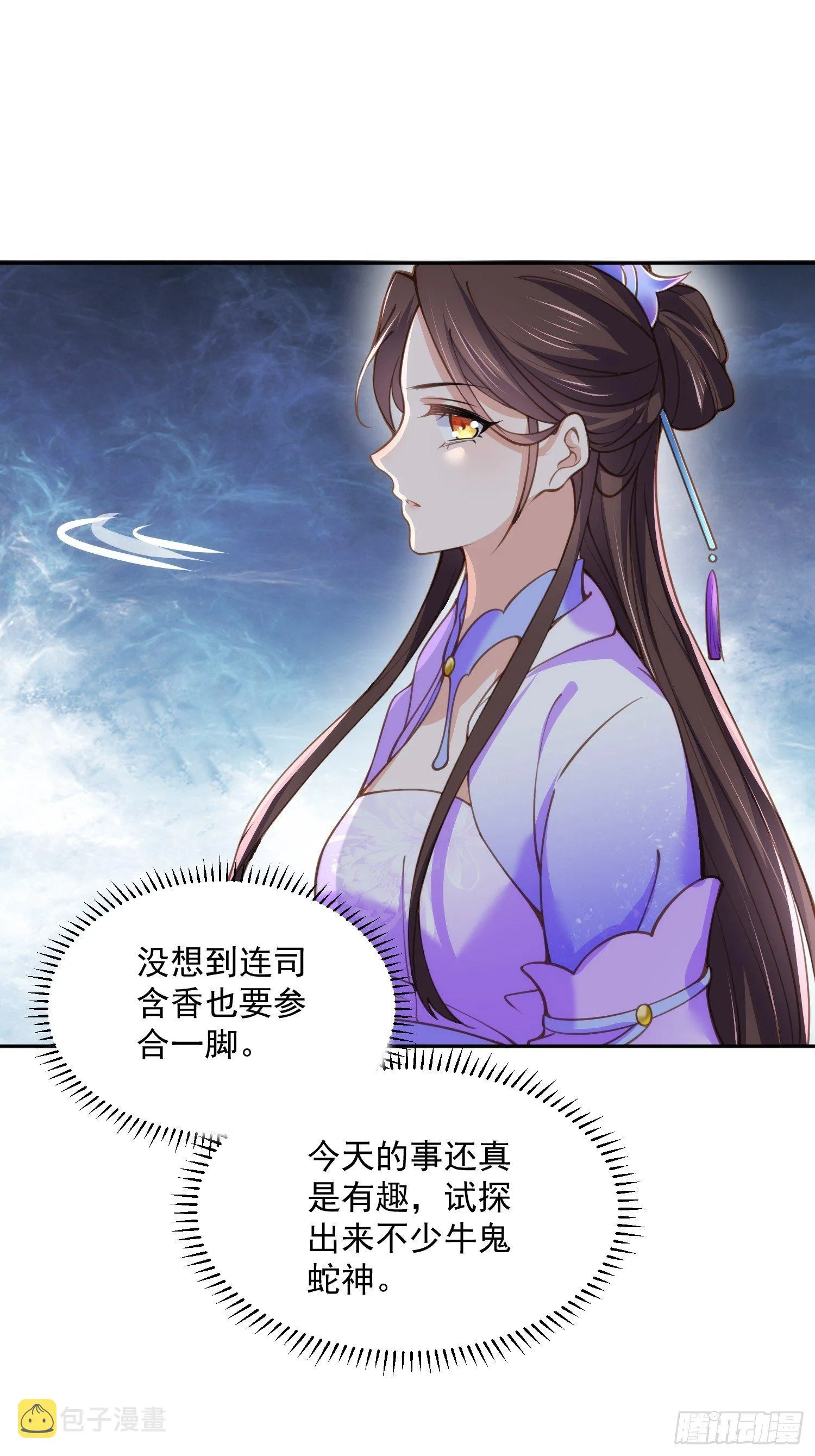 第125话 秦管家的真面目 第19页