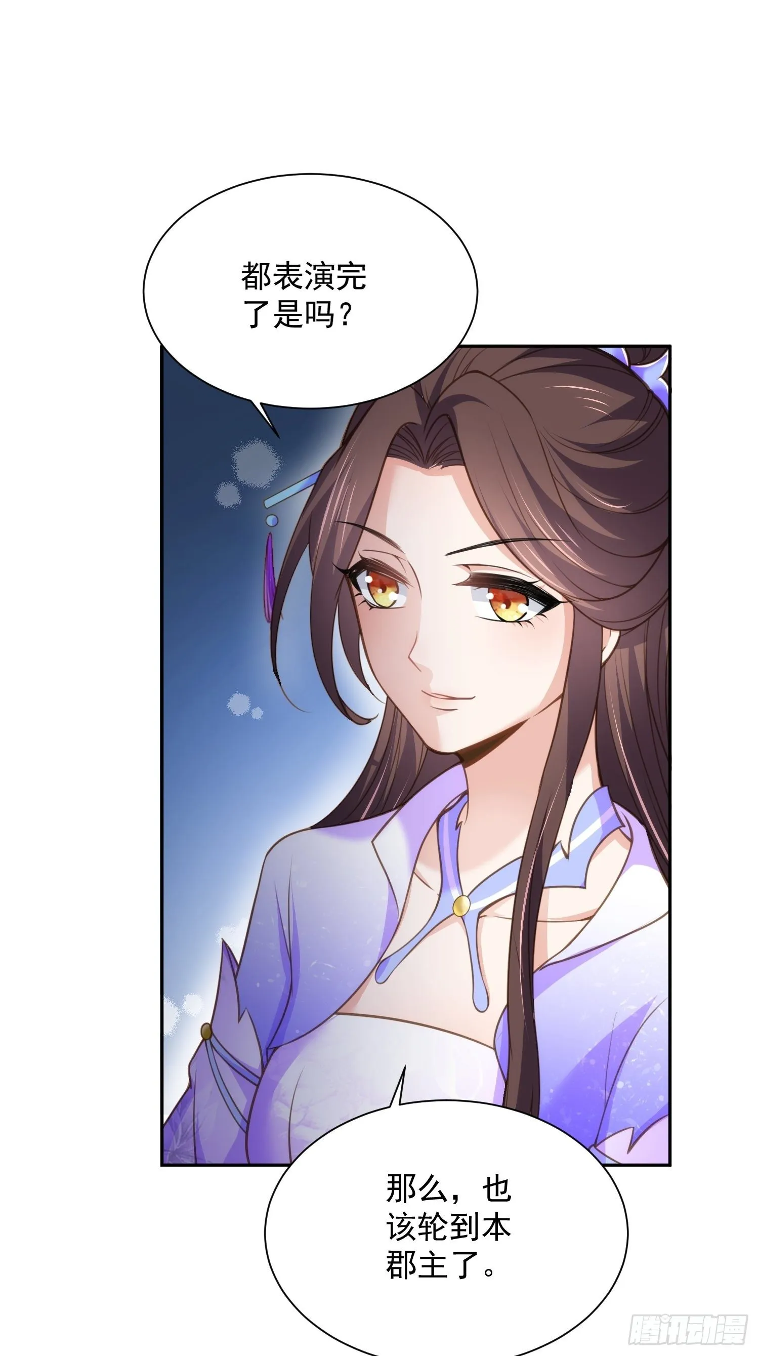 第125话 秦管家的真面目 第21页