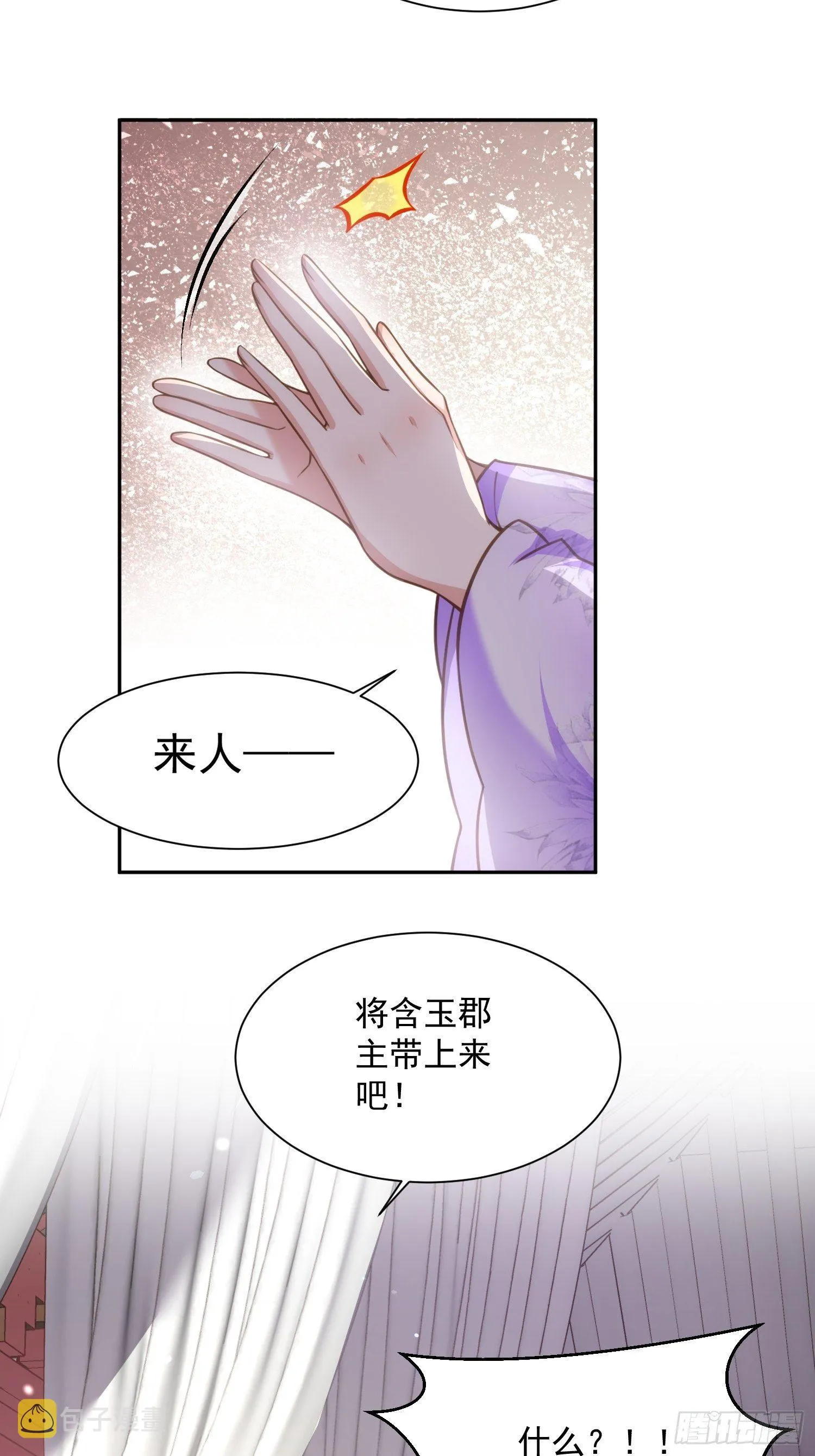 第125话 秦管家的真面目 第22页
