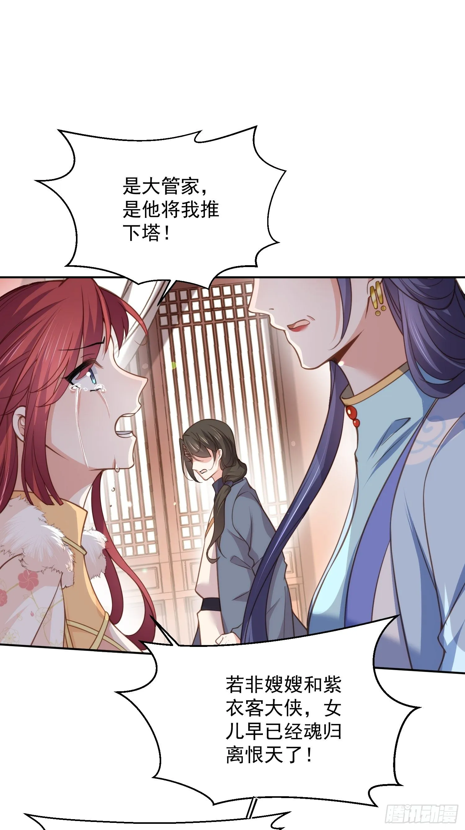第125话 秦管家的真面目 第27页
