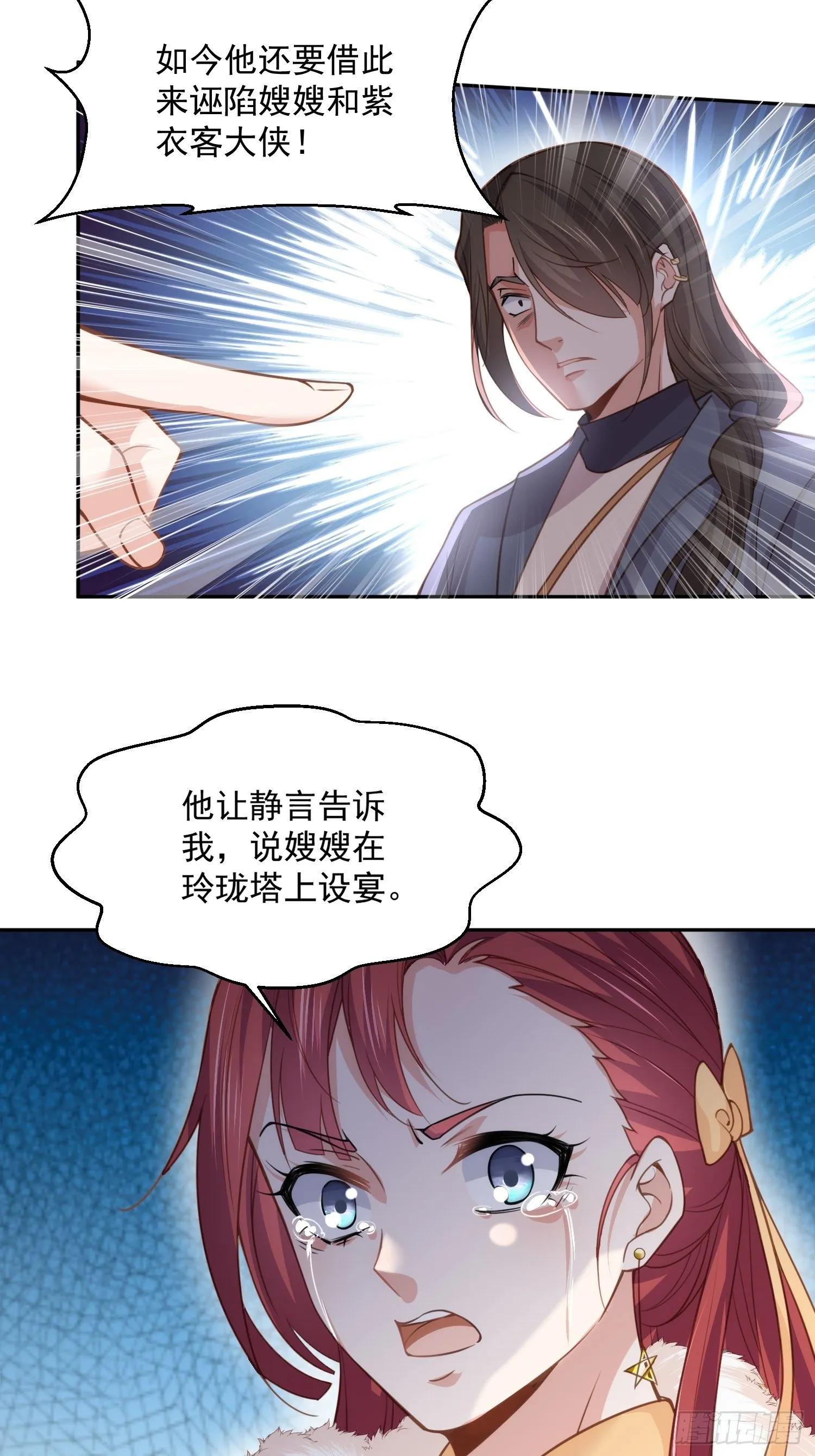 第125话 秦管家的真面目 第28页