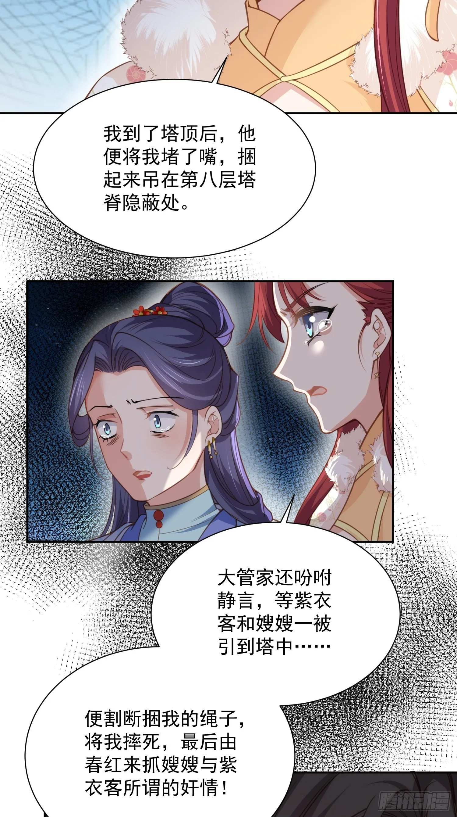 第125话 秦管家的真面目 第29页