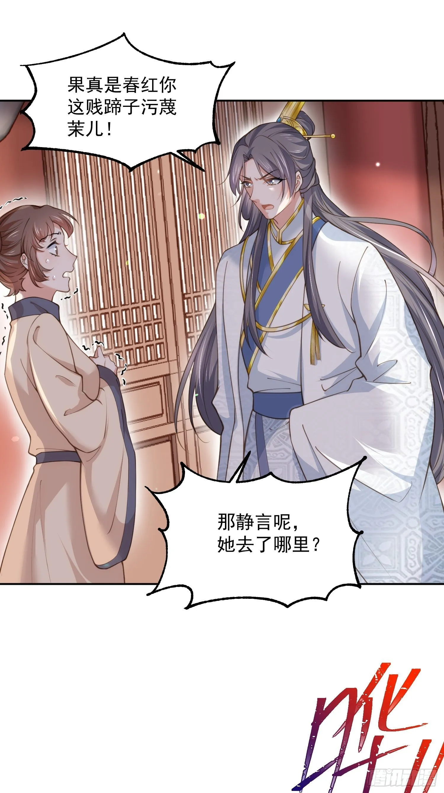 第126话 孤枕难眠 第2页