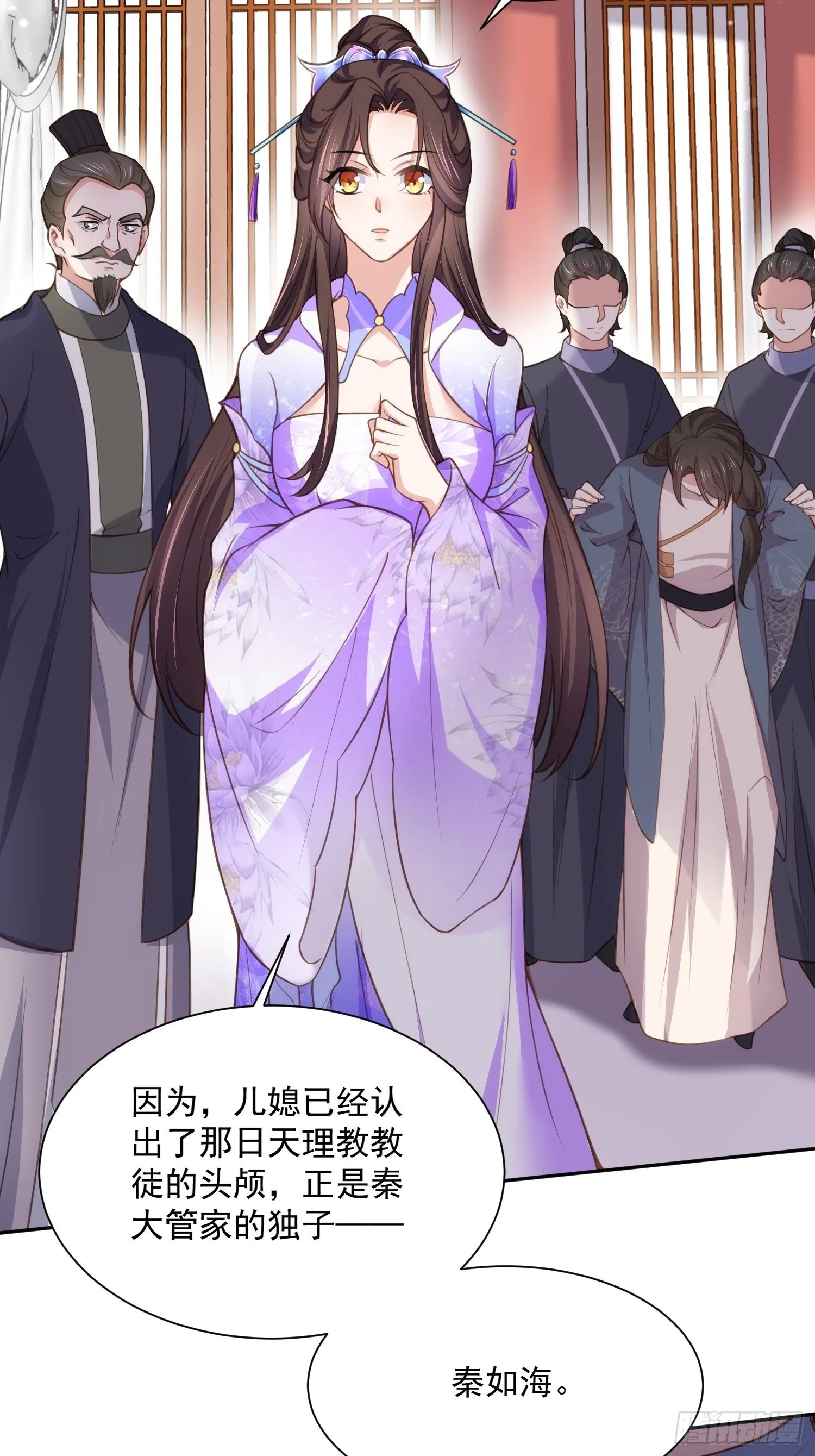 第126话 孤枕难眠 第11页