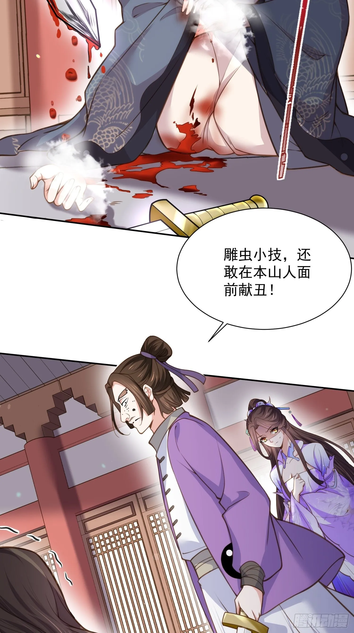 第126话 孤枕难眠 第16页