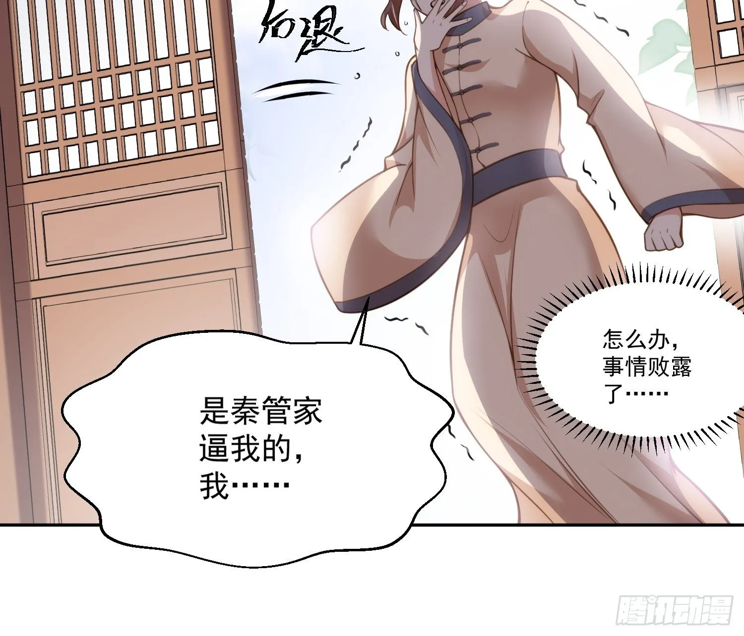 第126话 孤枕难眠 第19页