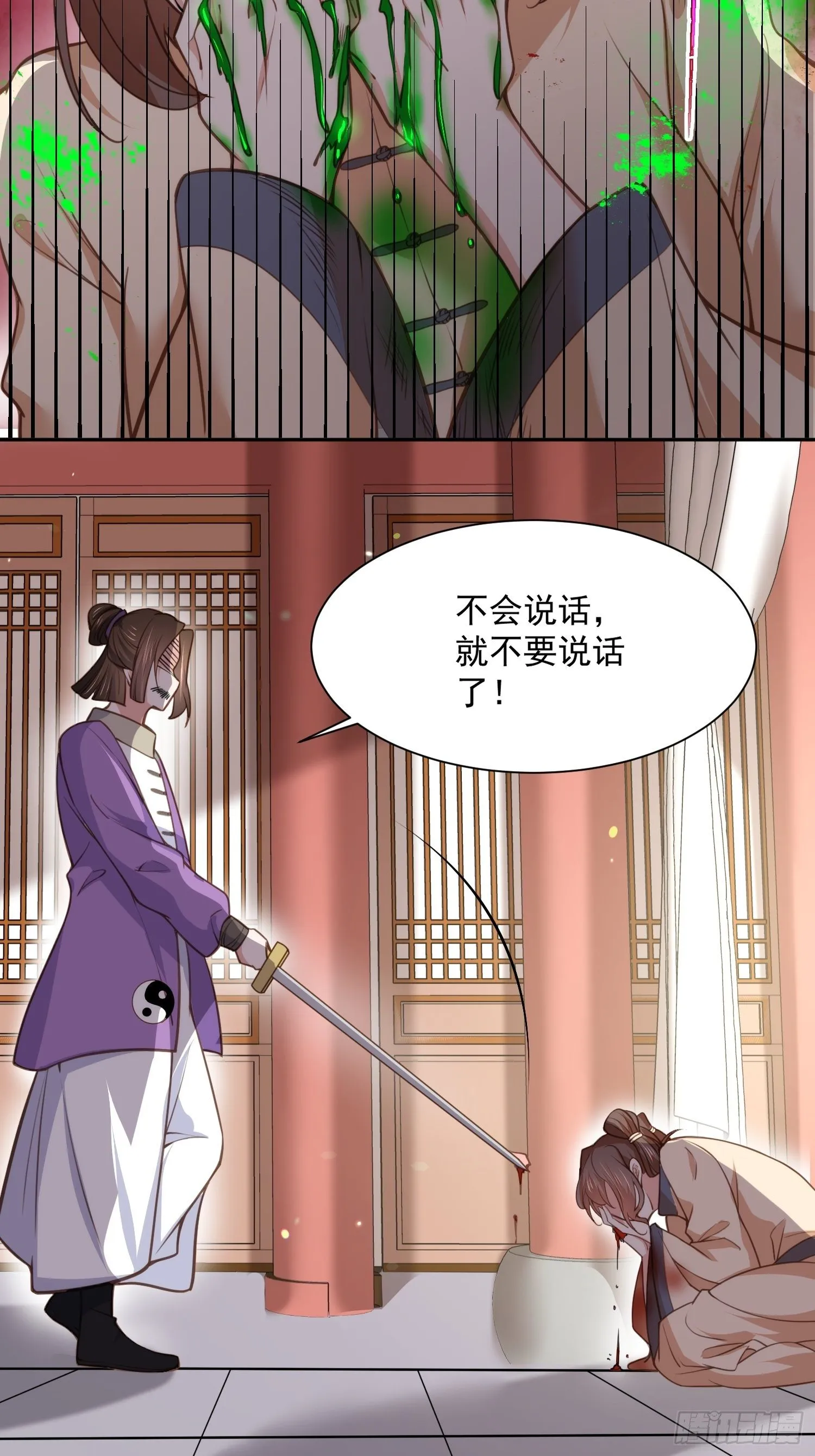 第126话 孤枕难眠 第21页