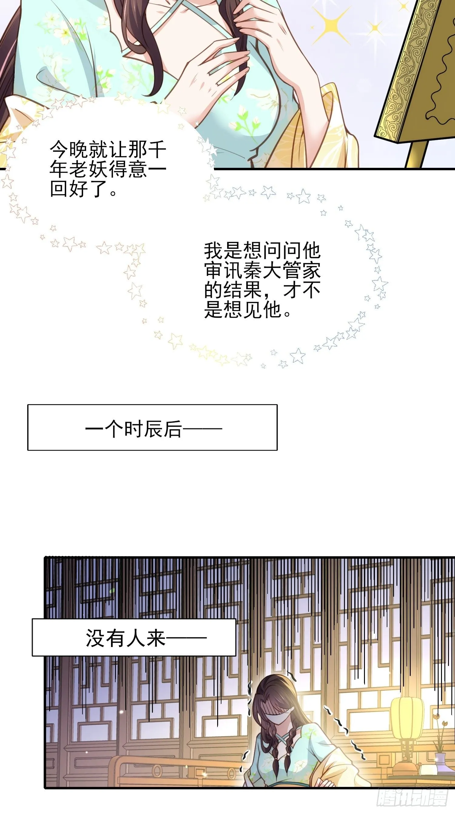 第126话 孤枕难眠 第26页