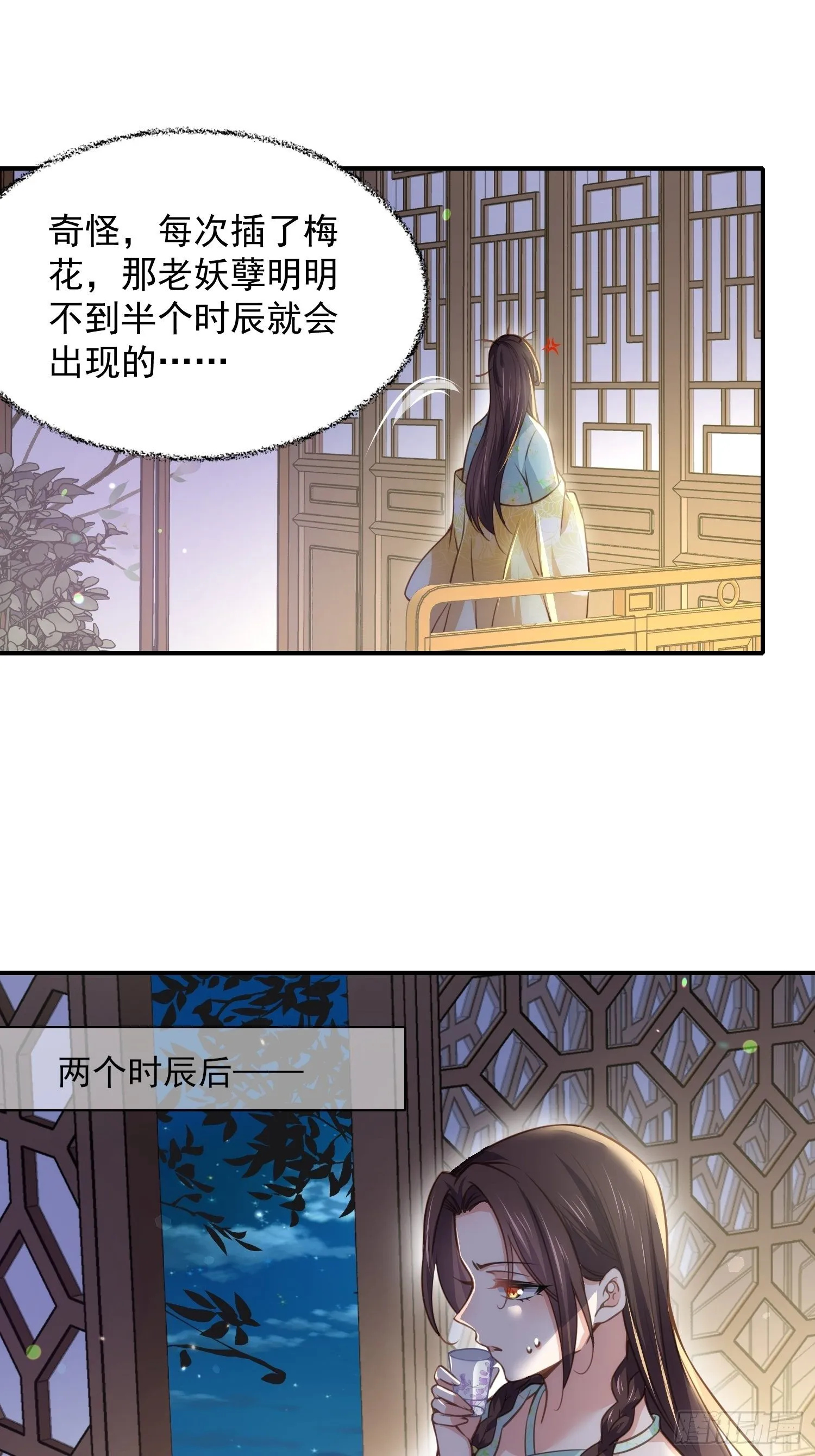 第126话 孤枕难眠 第27页