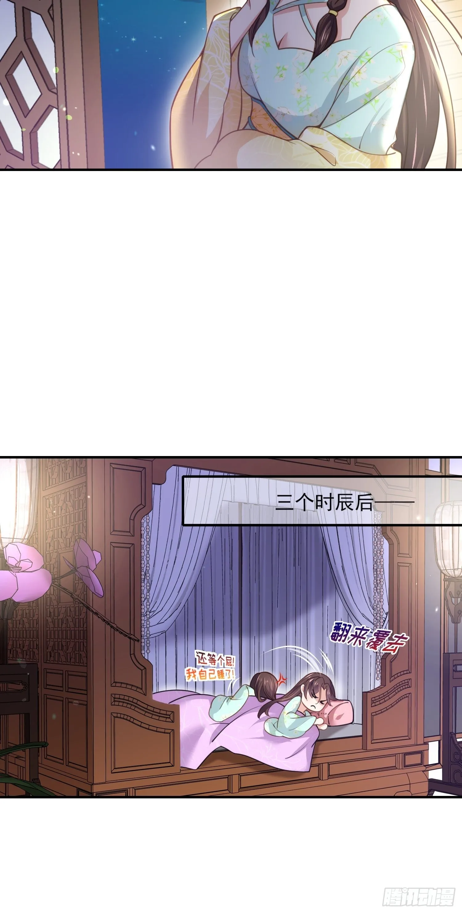 第126话 孤枕难眠 第28页
