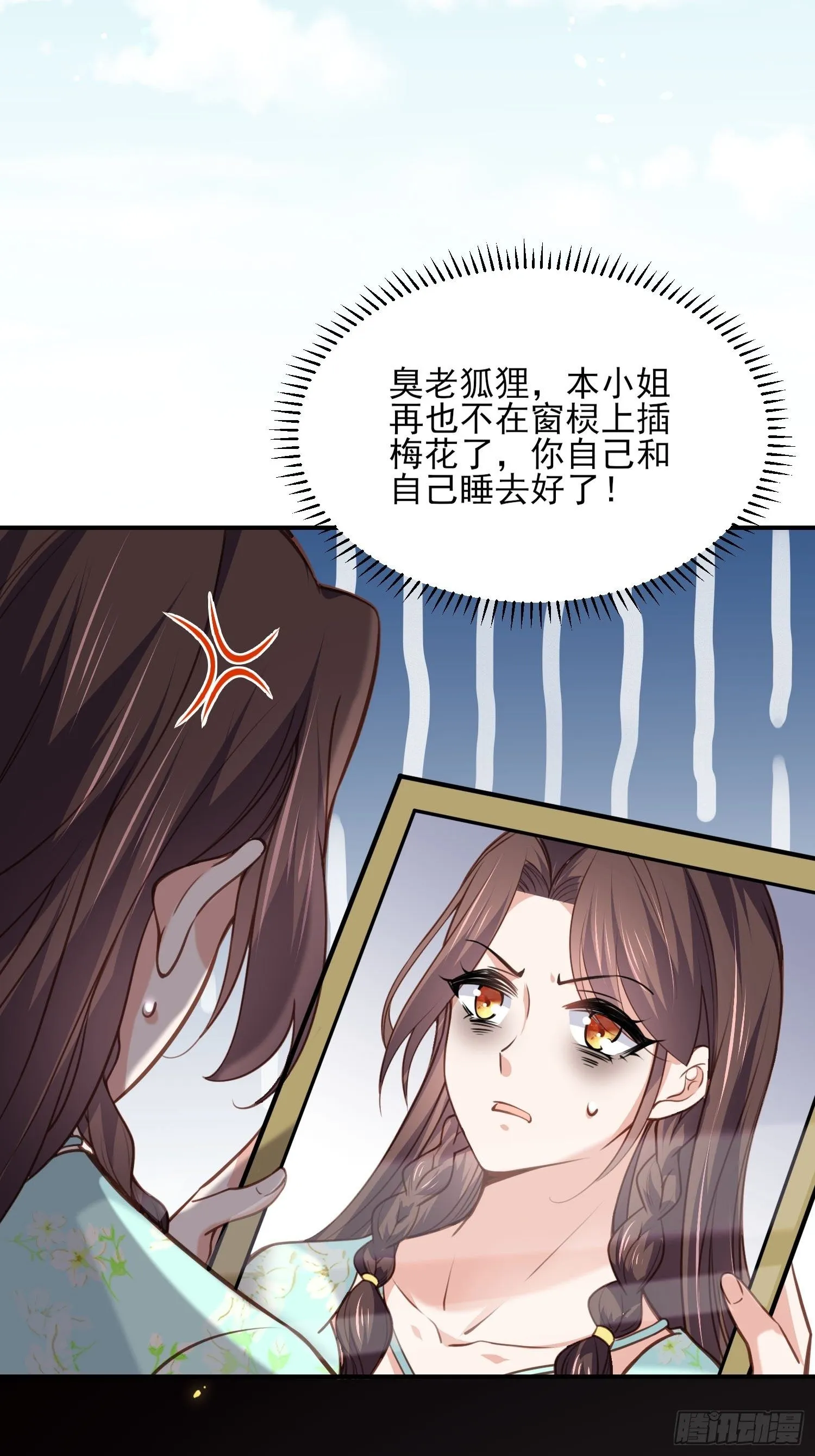 第126话 孤枕难眠 第30页