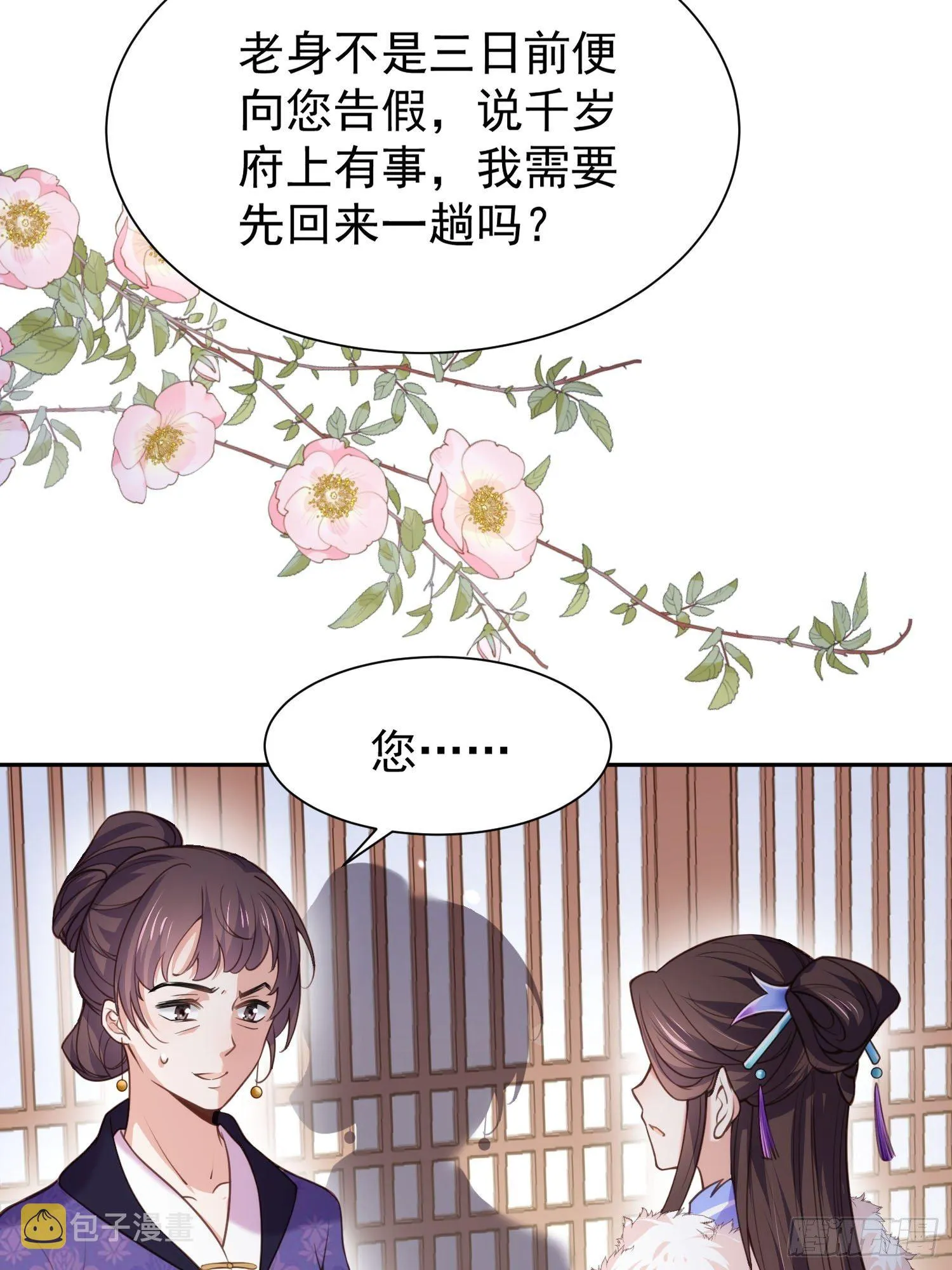 第127话 姐姐，你救救洛儿 第4页