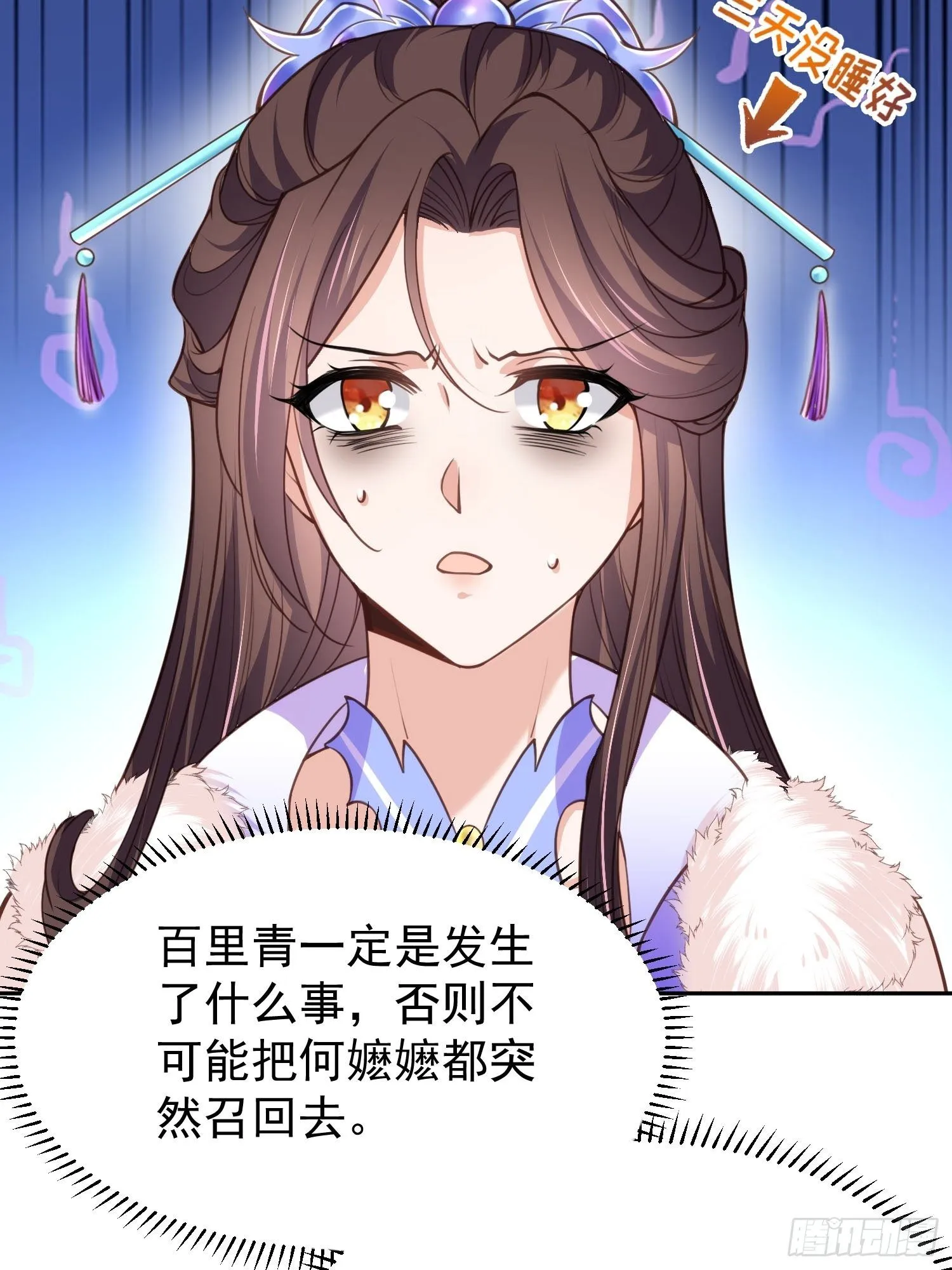 第127话 姐姐，你救救洛儿 第6页