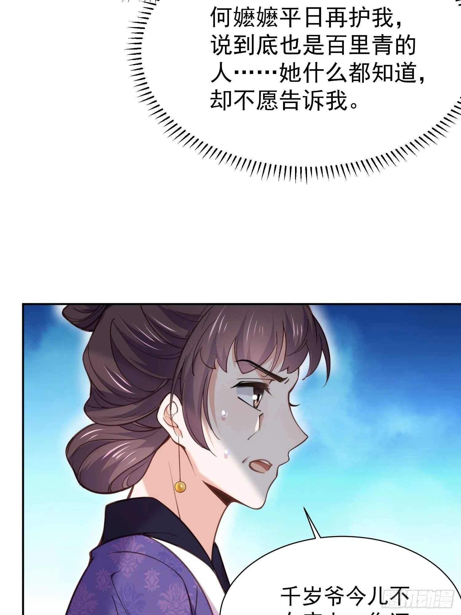 第127话 姐姐，你救救洛儿 第7页