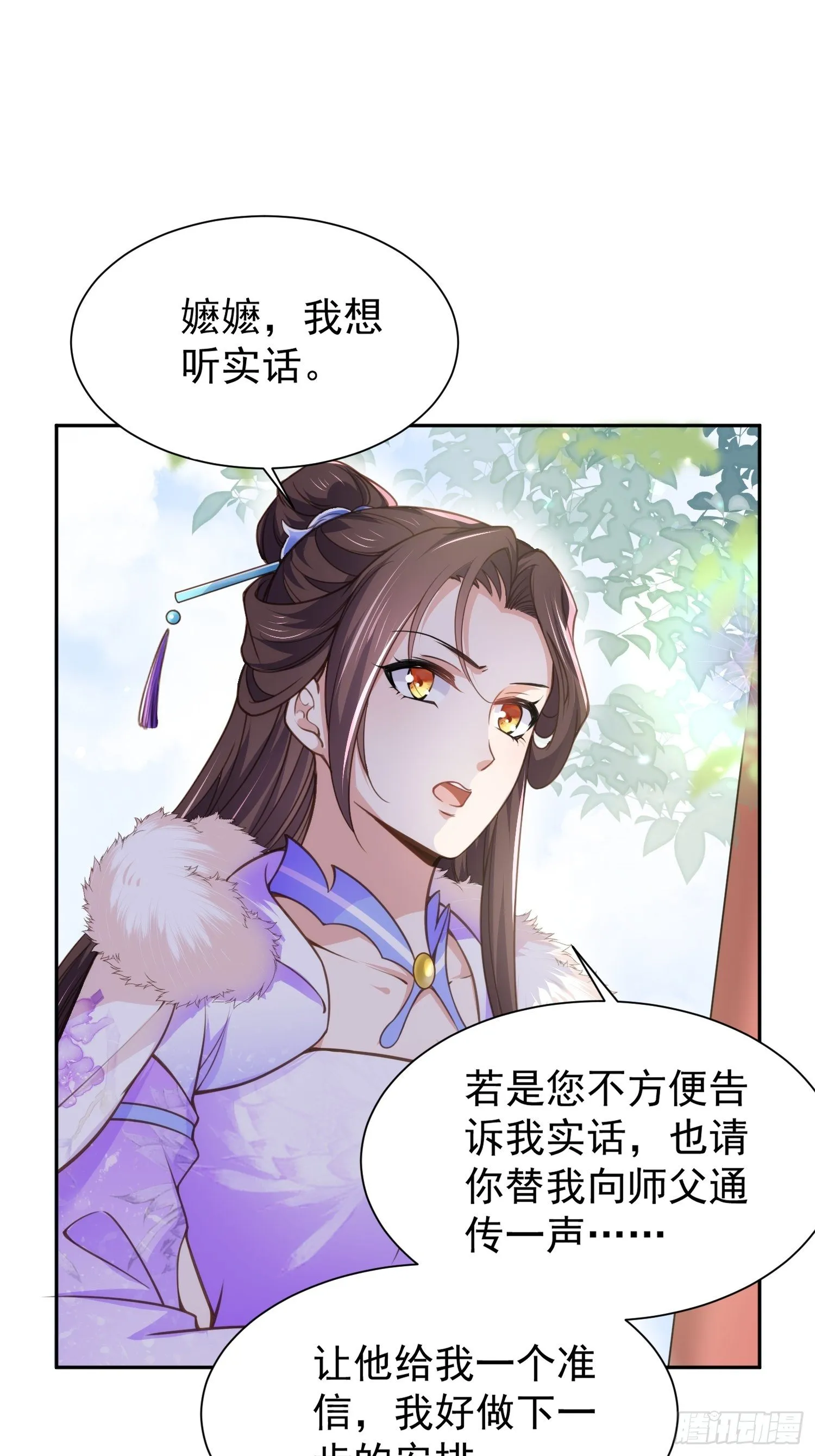 第127话 姐姐，你救救洛儿 第9页