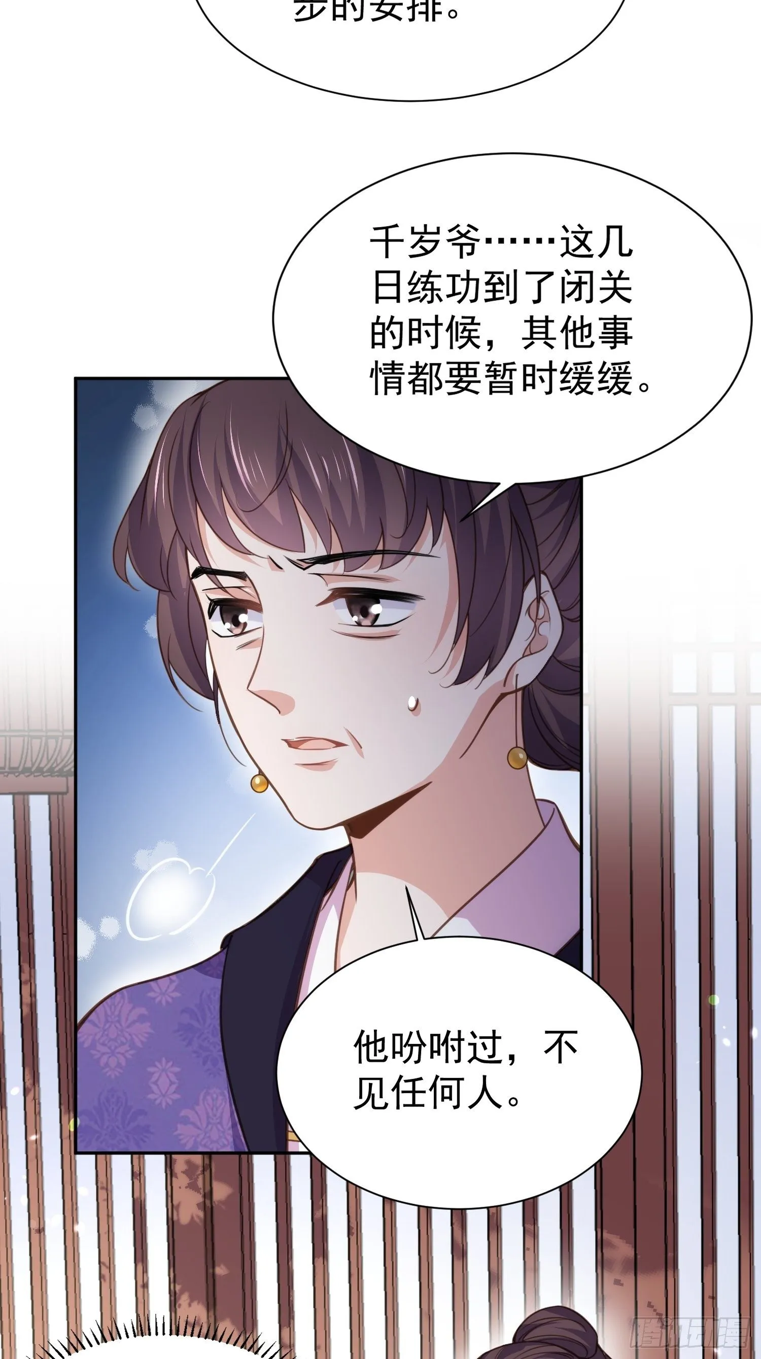 第127话 姐姐，你救救洛儿 第10页