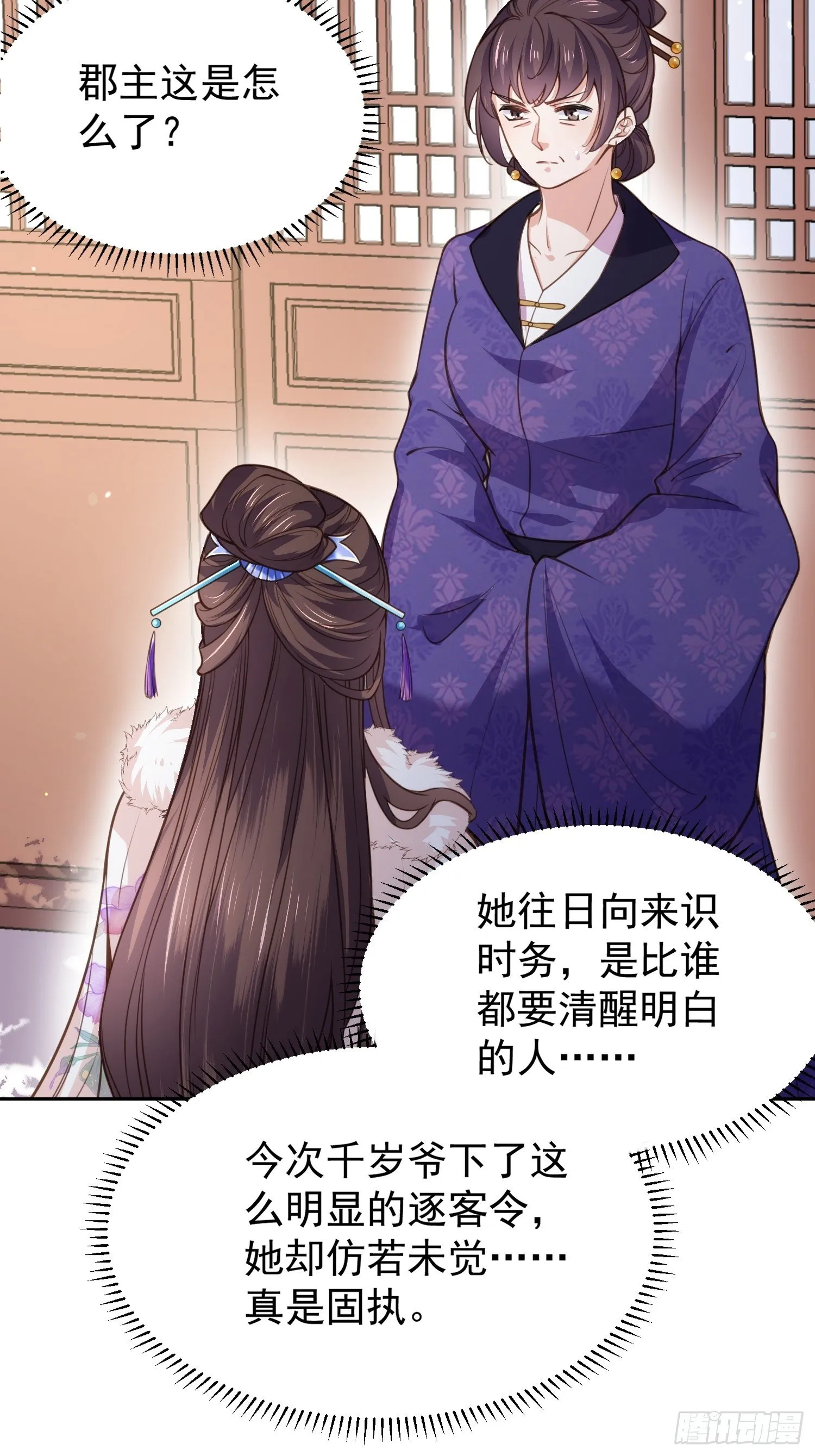 第127话 姐姐，你救救洛儿 第11页