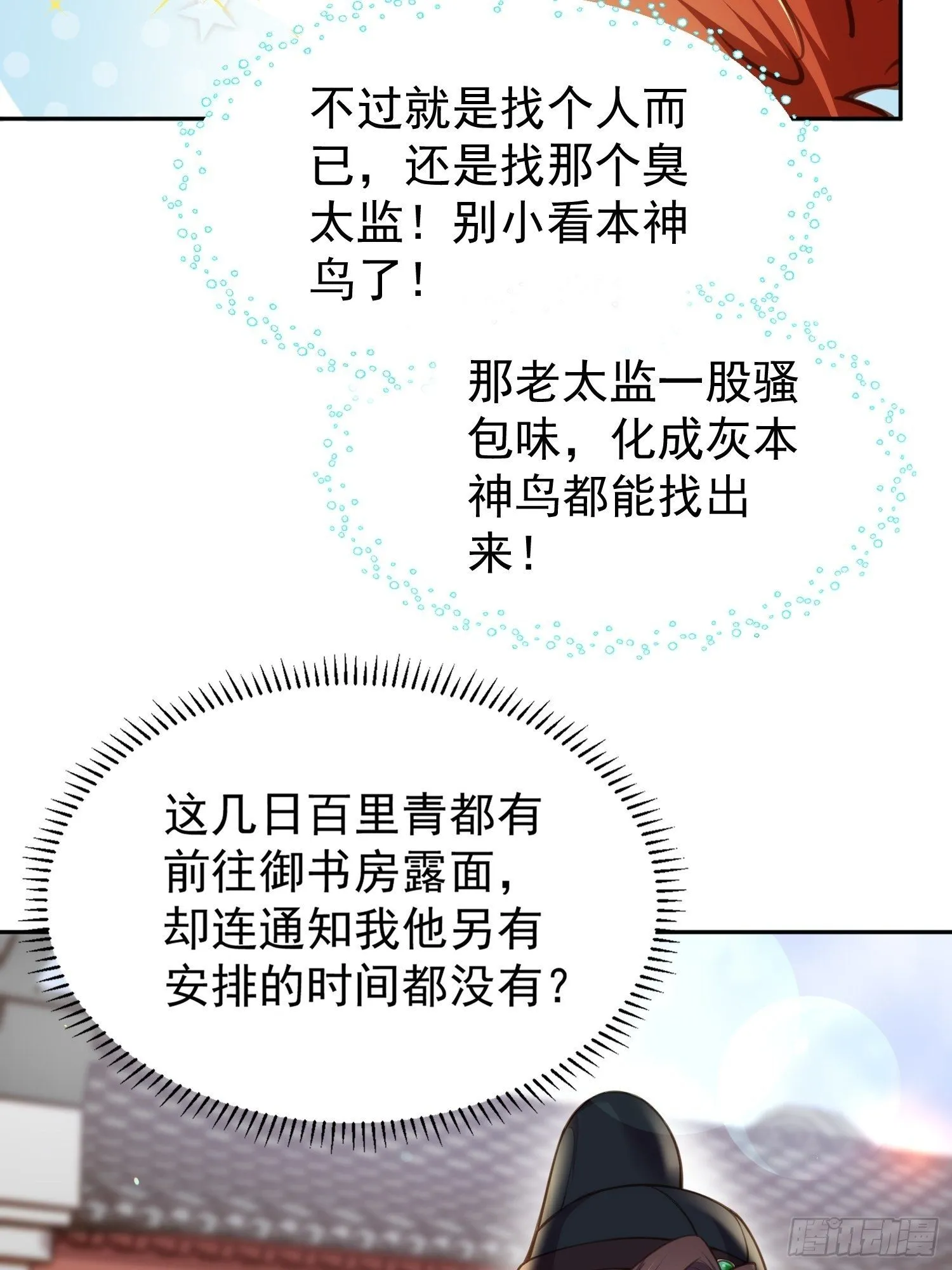 第127话 姐姐，你救救洛儿 第22页