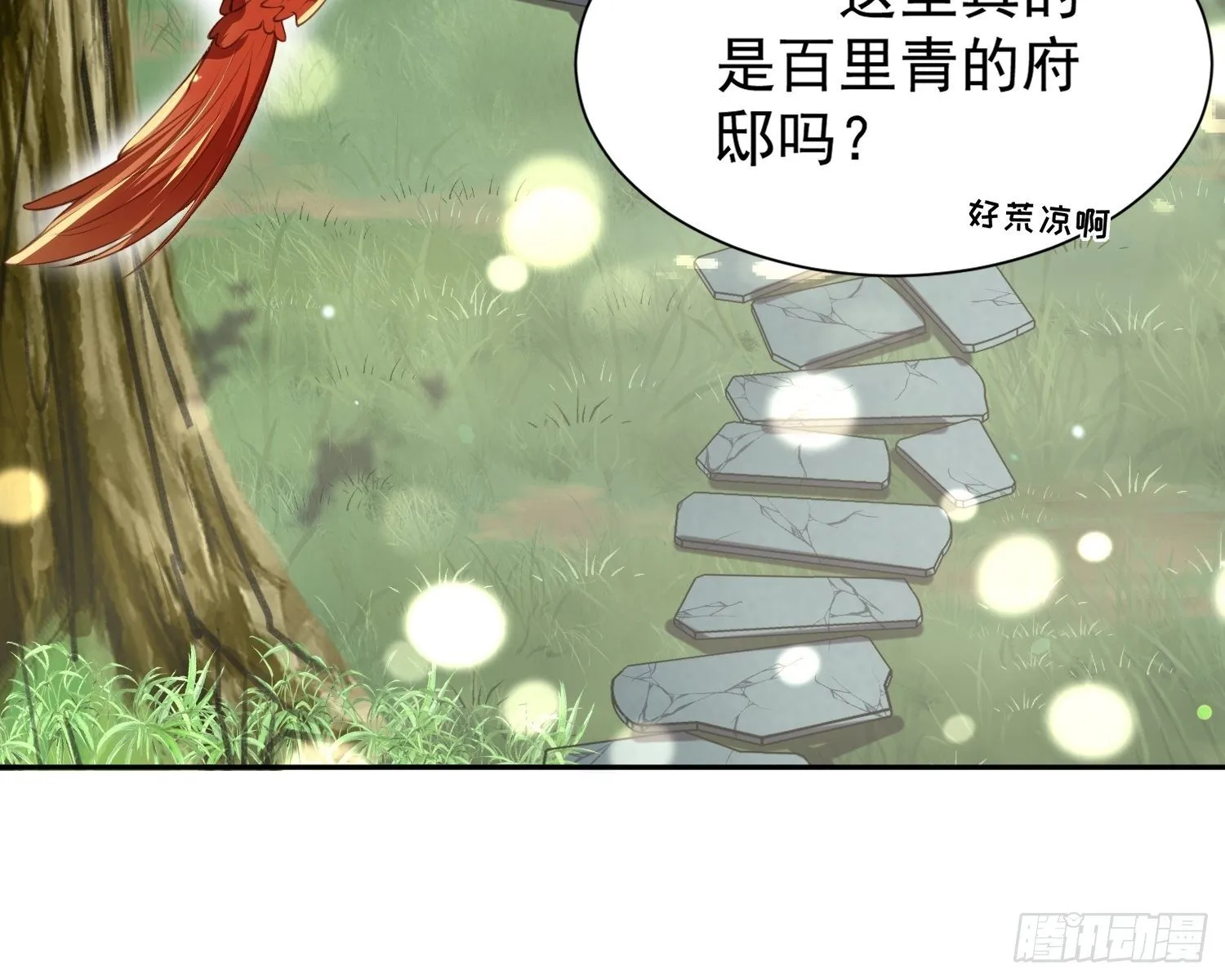 第127话 姐姐，你救救洛儿 第25页