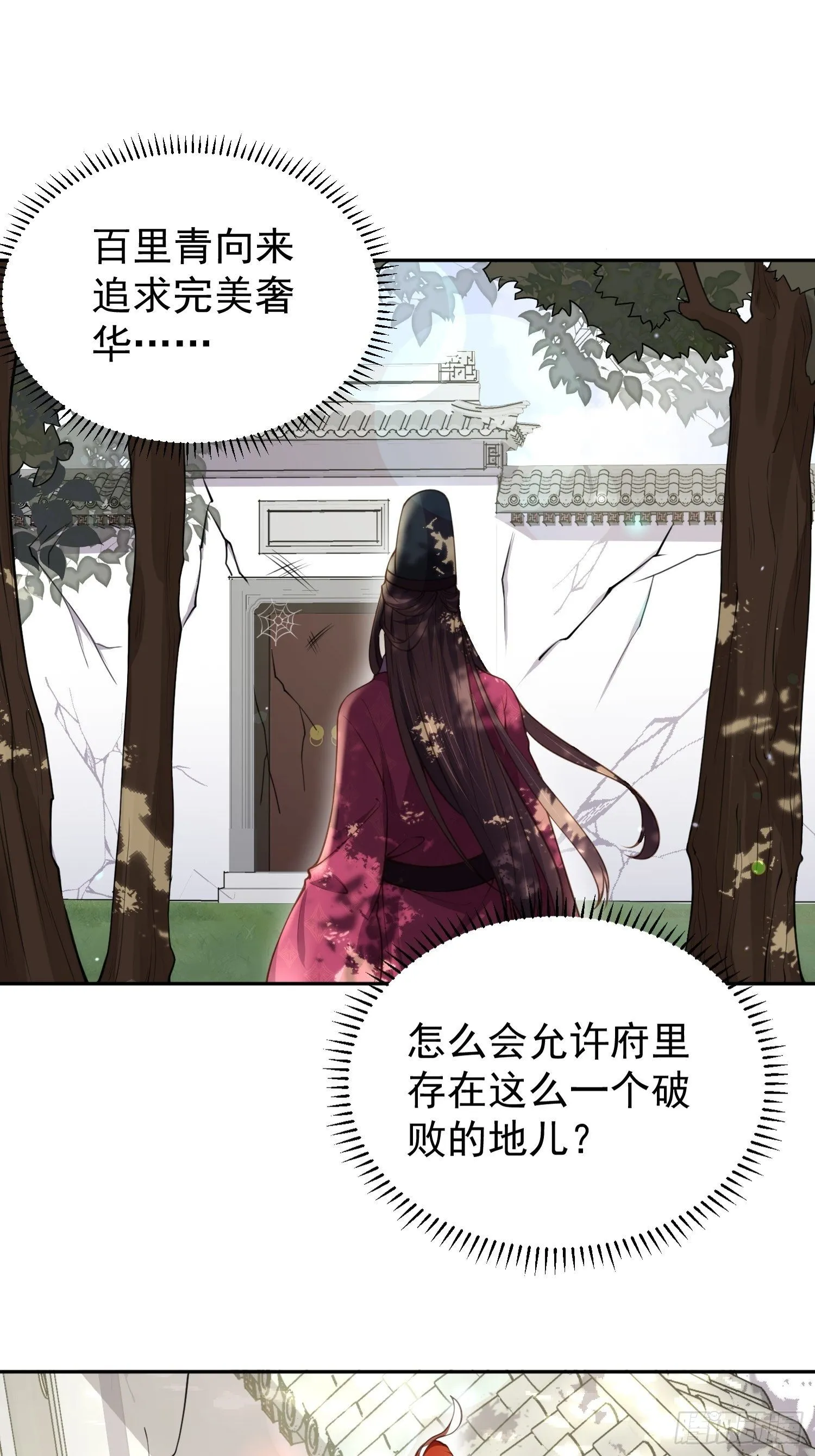 第127话 姐姐，你救救洛儿 第26页