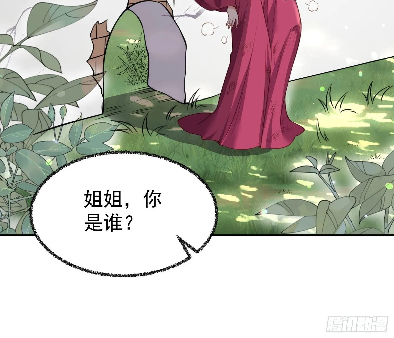 第127话 姐姐，你救救洛儿 第30页