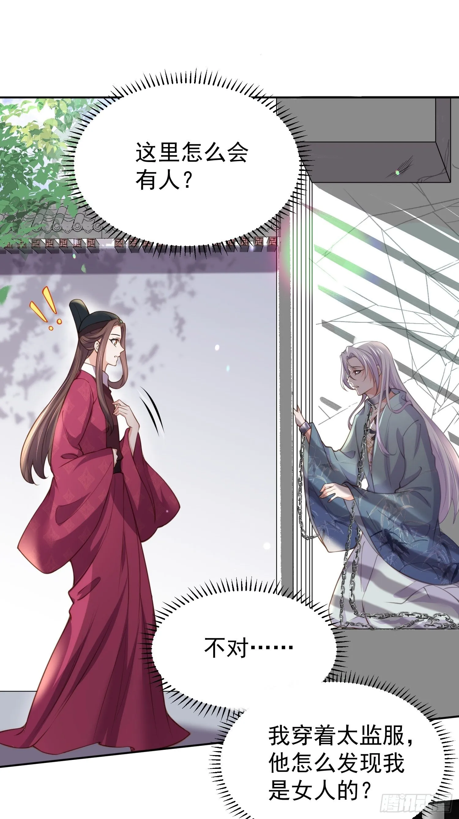 第127话 姐姐，你救救洛儿 第31页