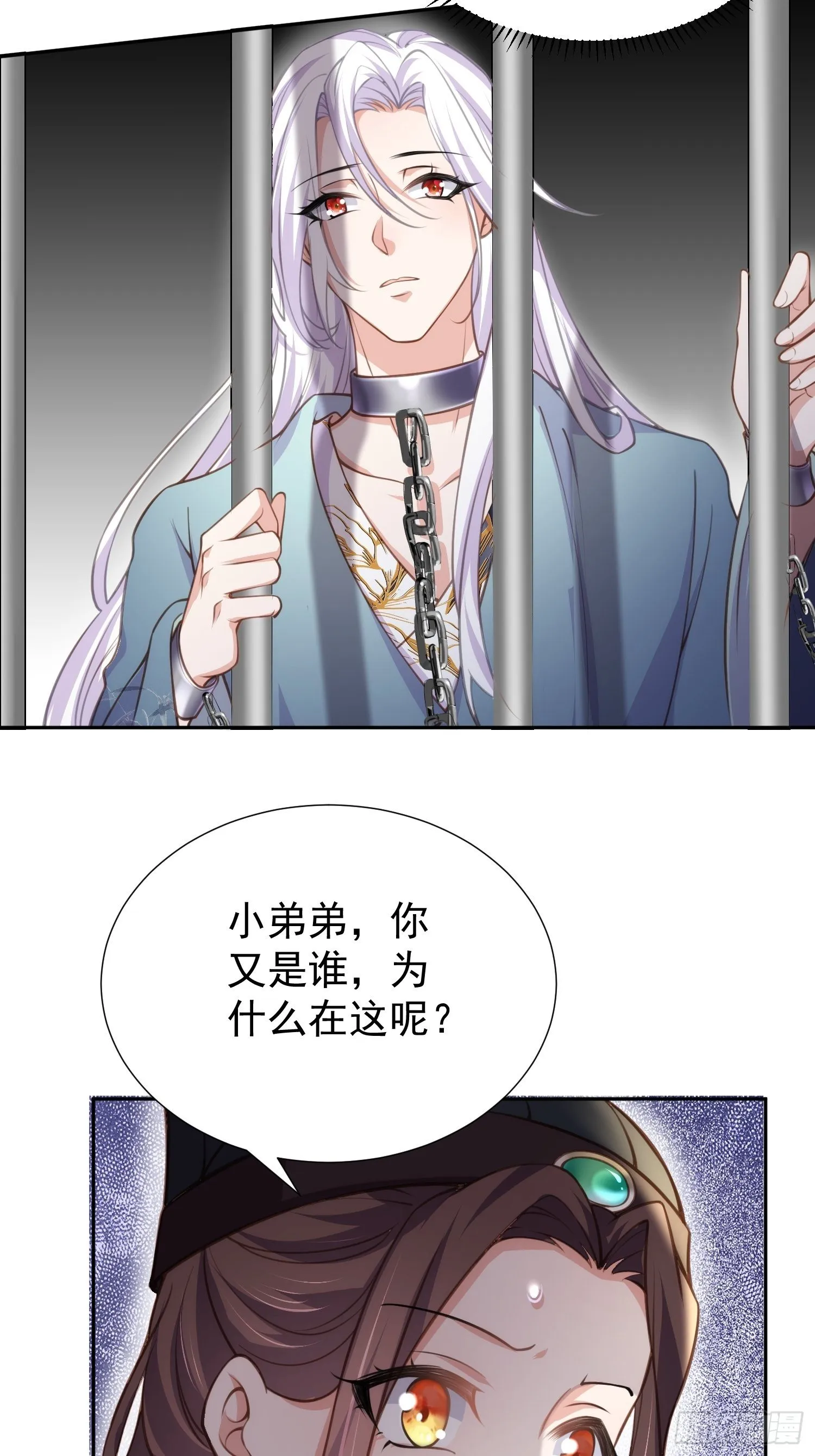 第127话 姐姐，你救救洛儿 第32页