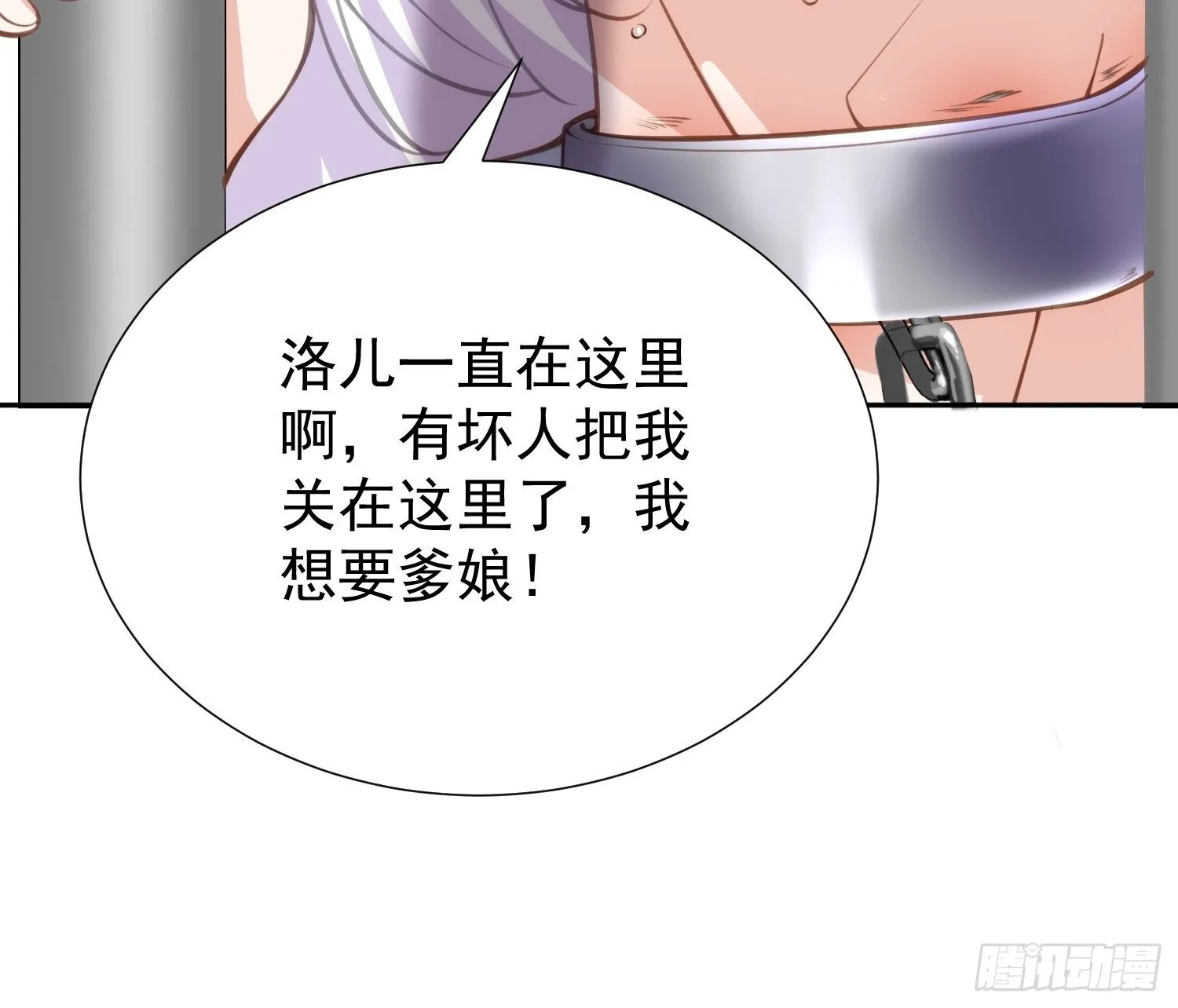 第127话 姐姐，你救救洛儿 第35页