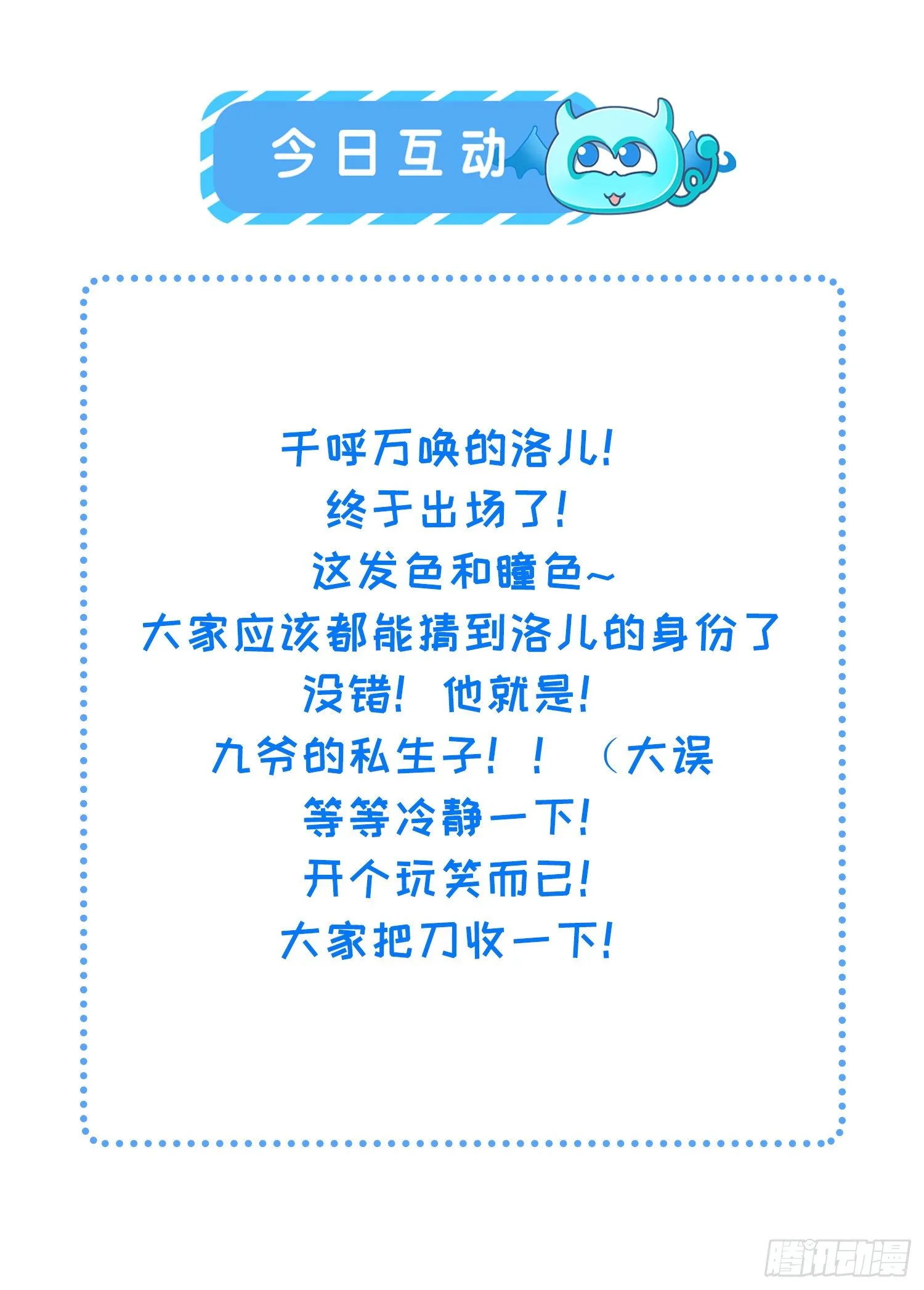 第127话 姐姐，你救救洛儿 第36页