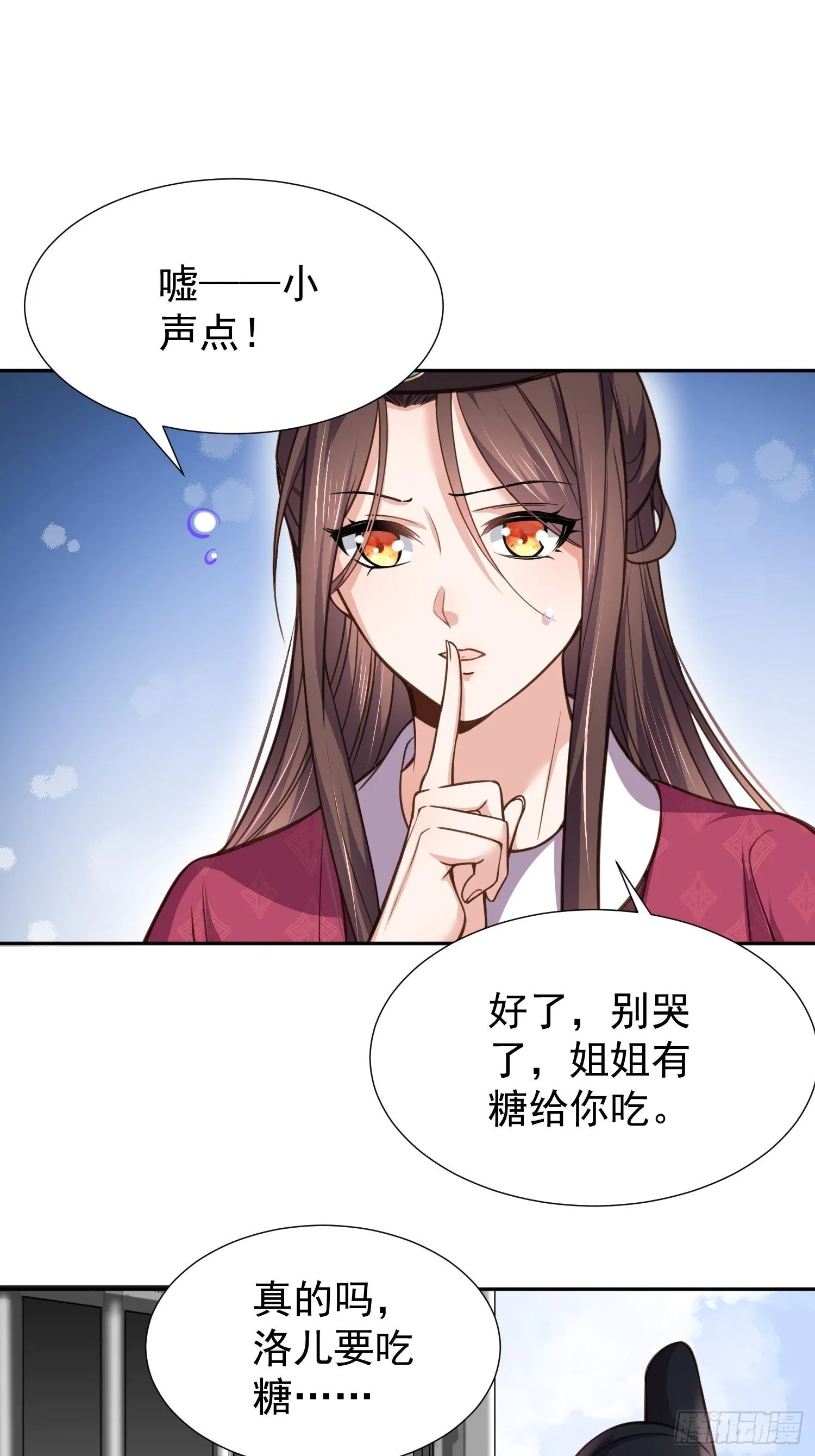 第128话 你在关心为师么 第2页