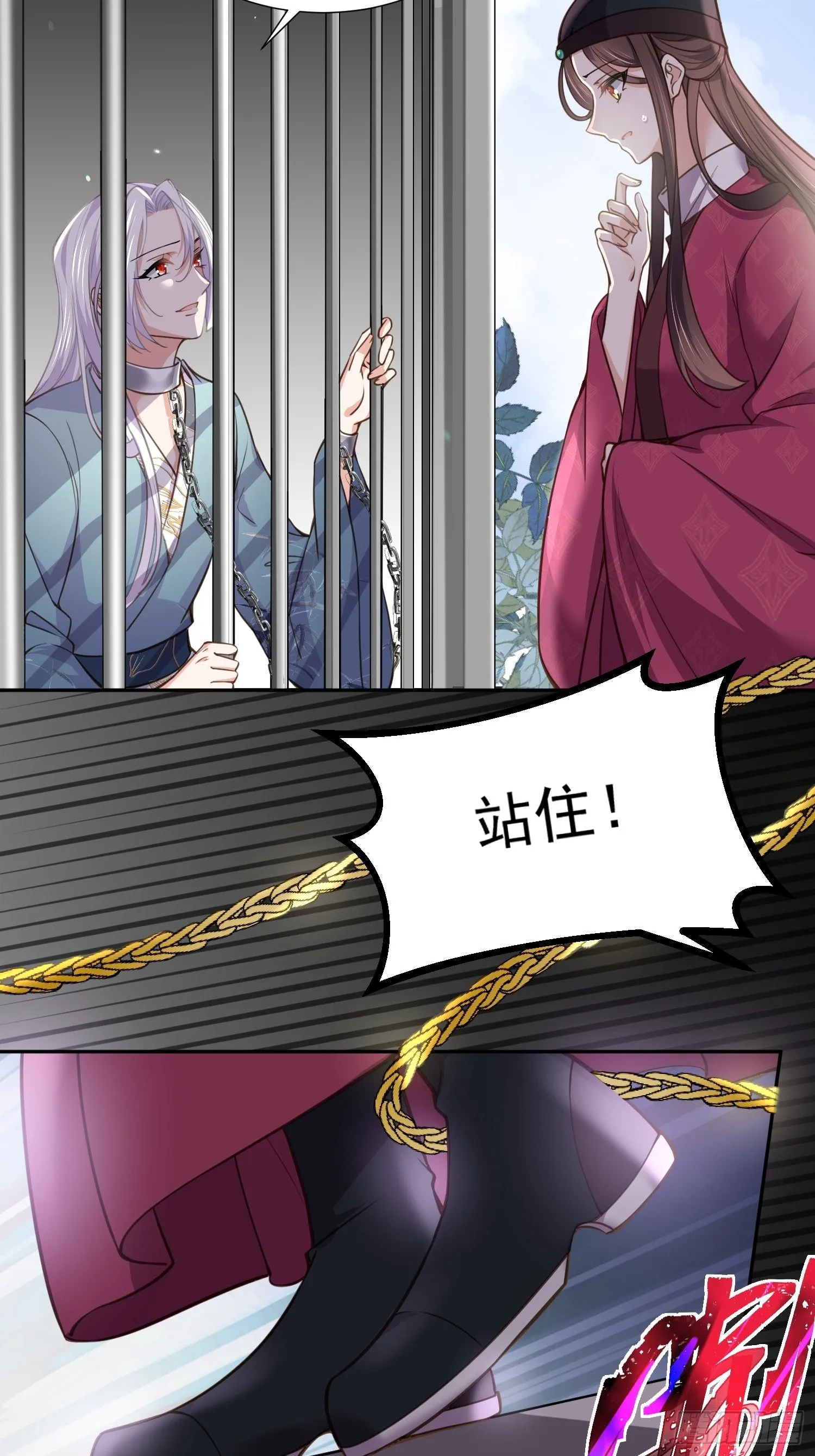 第128话 你在关心为师么 第3页