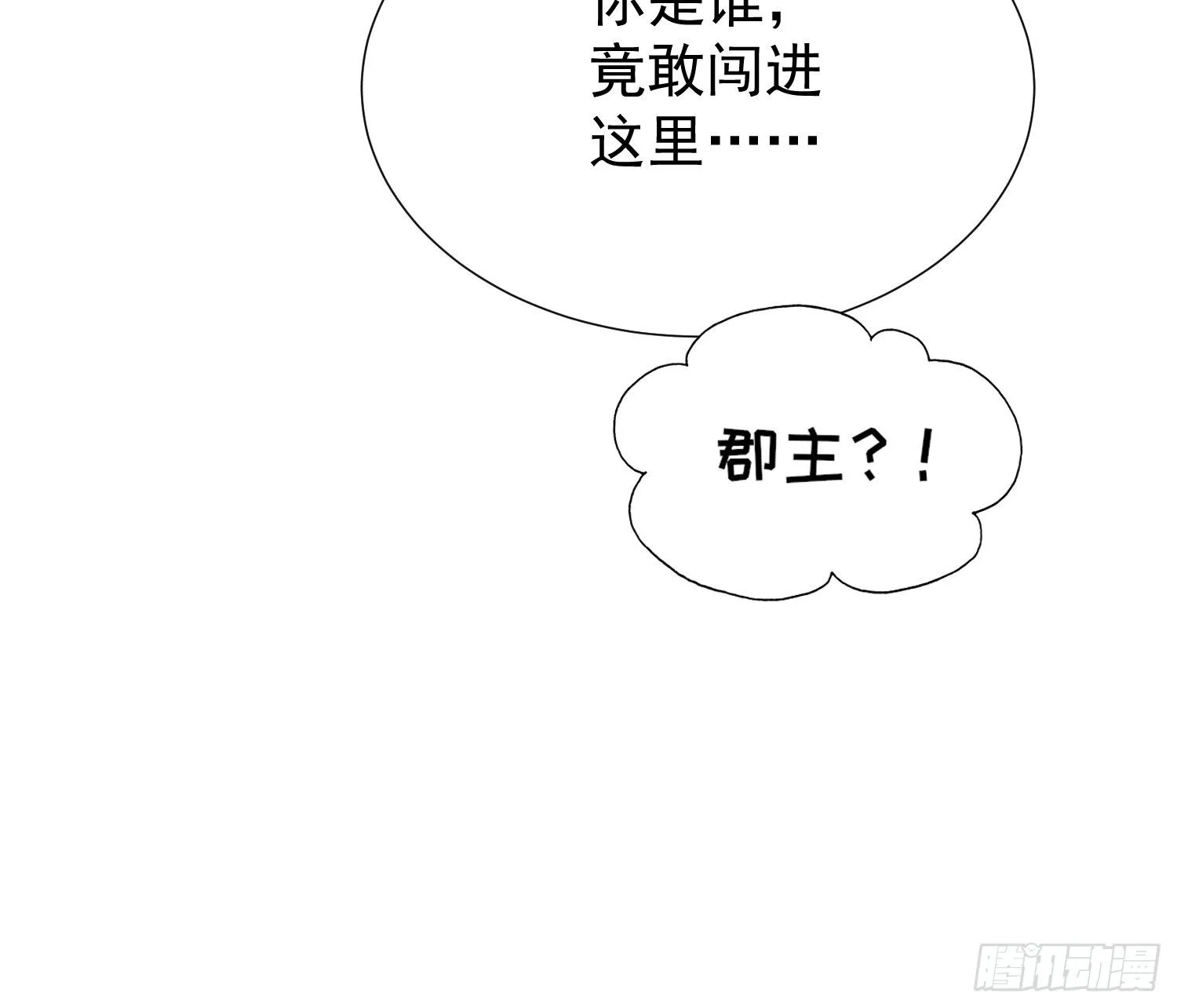 第128话 你在关心为师么 第6页