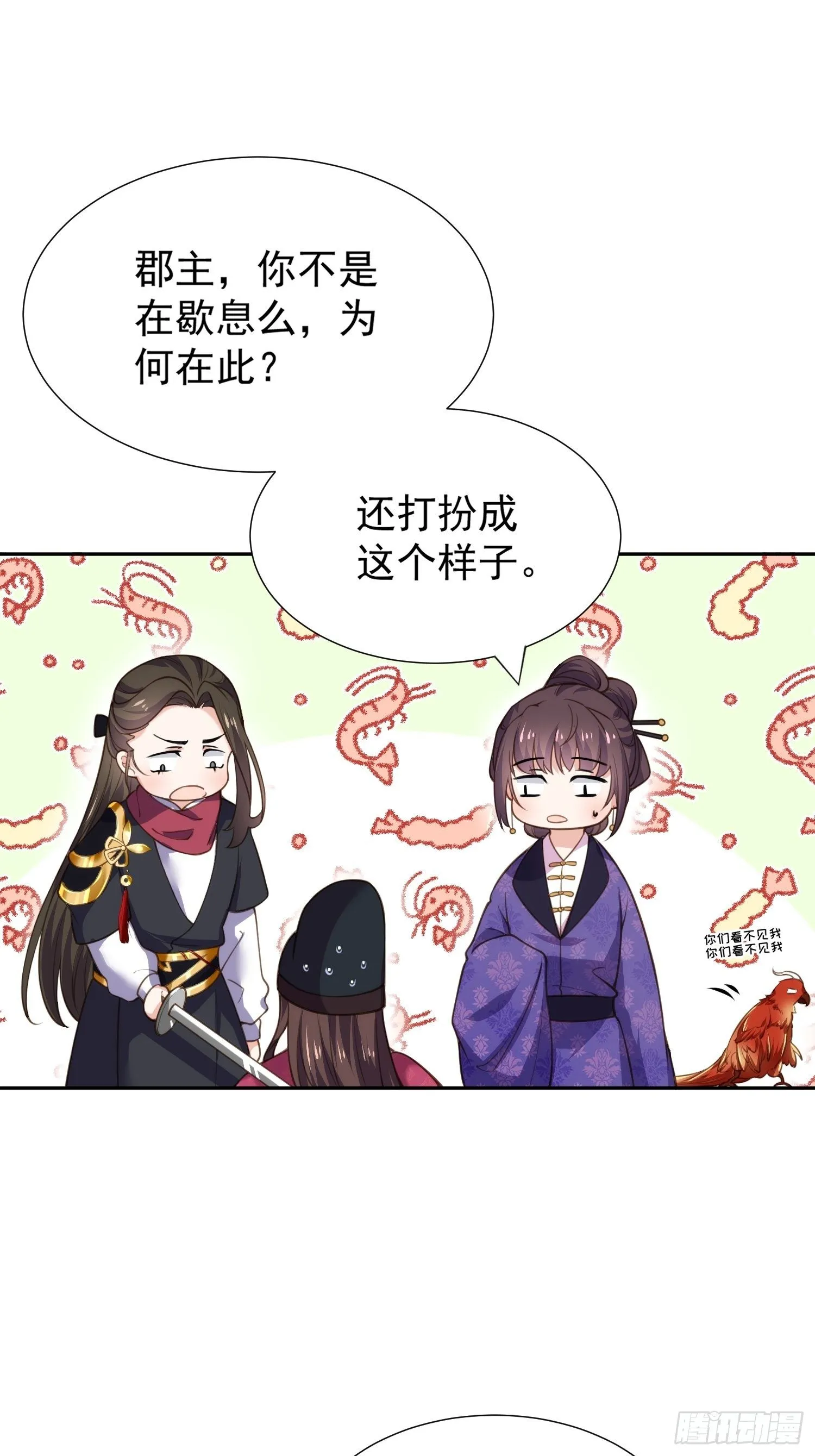第128话 你在关心为师么 第7页