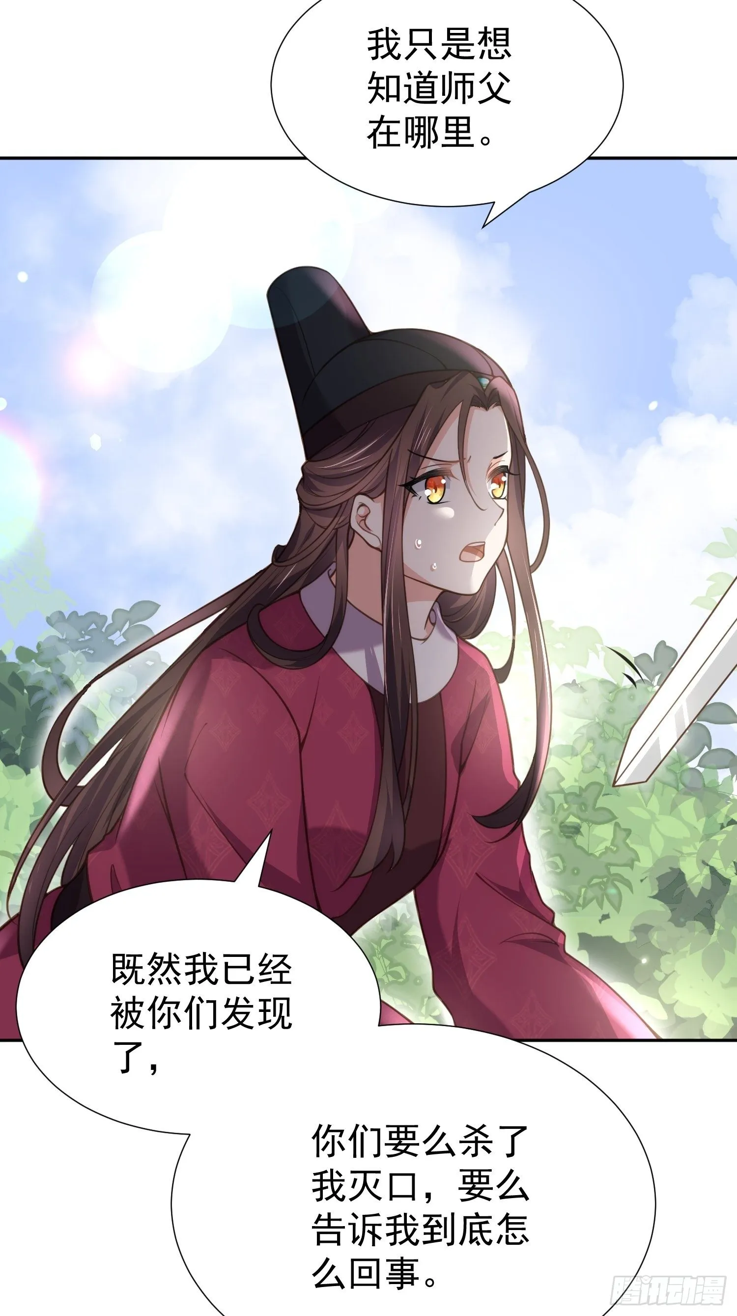 第128话 你在关心为师么 第8页