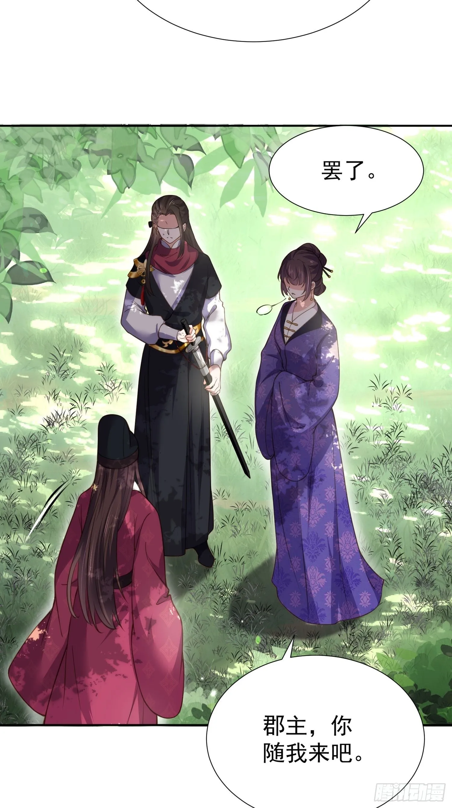 第128话 你在关心为师么 第9页