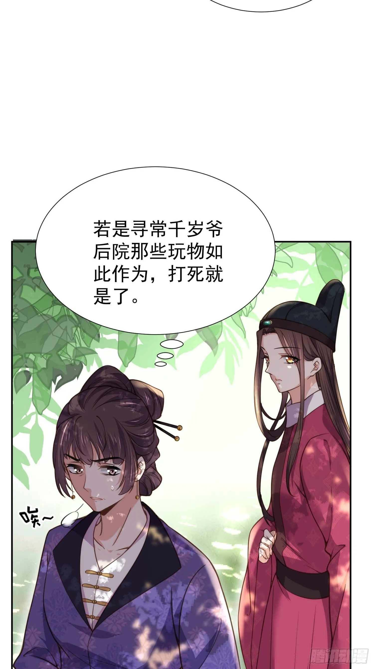 第128话 你在关心为师么 第10页