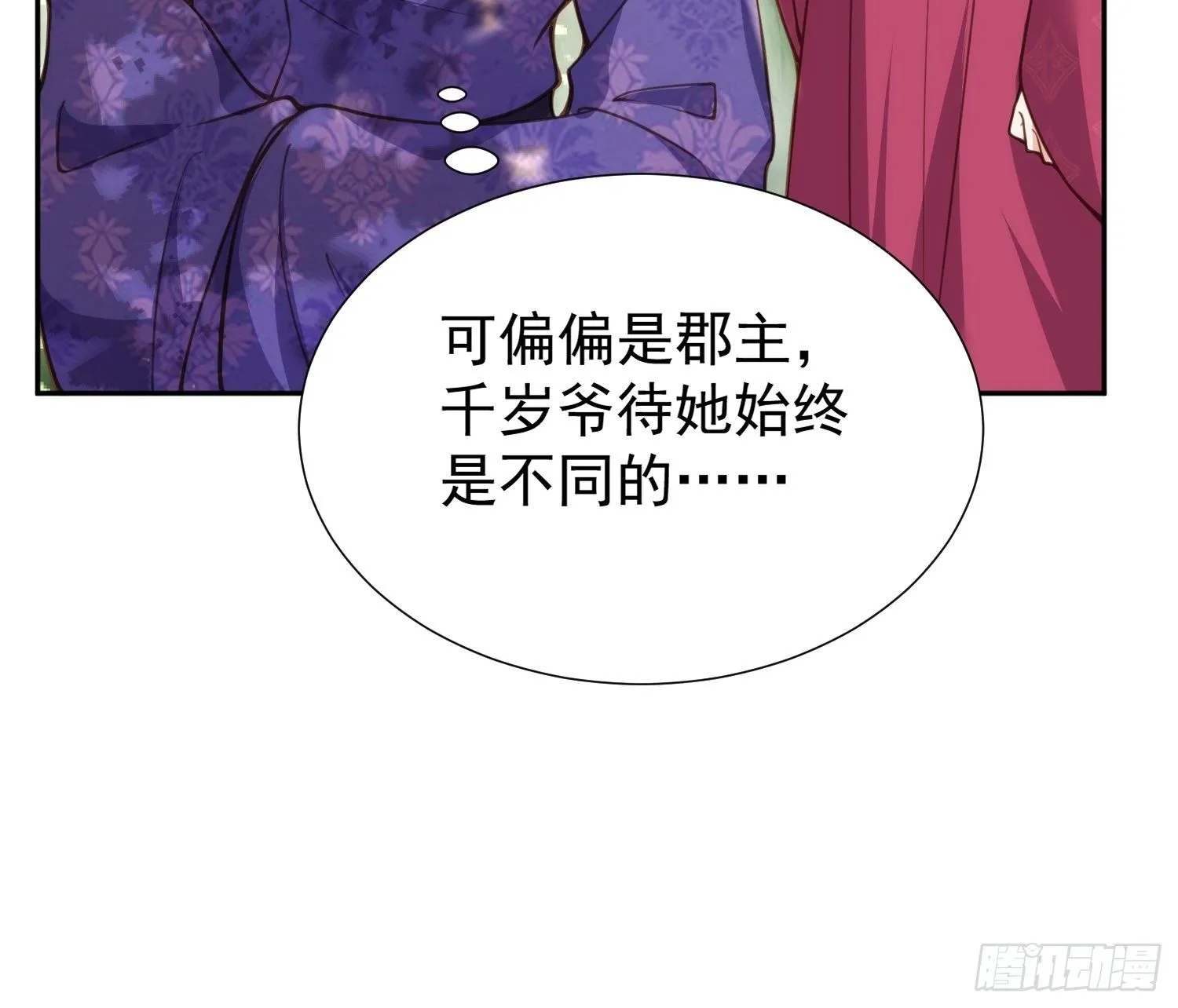 第128话 你在关心为师么 第11页