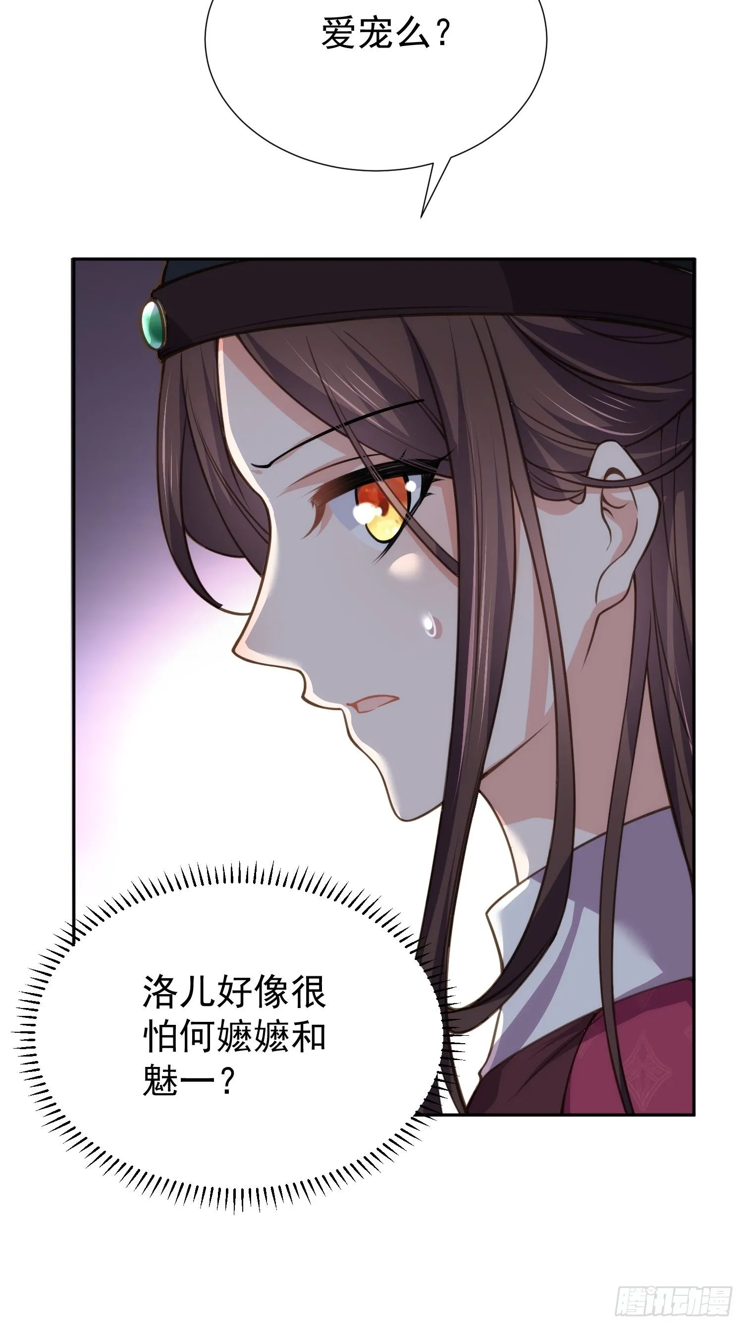 第128话 你在关心为师么 第13页