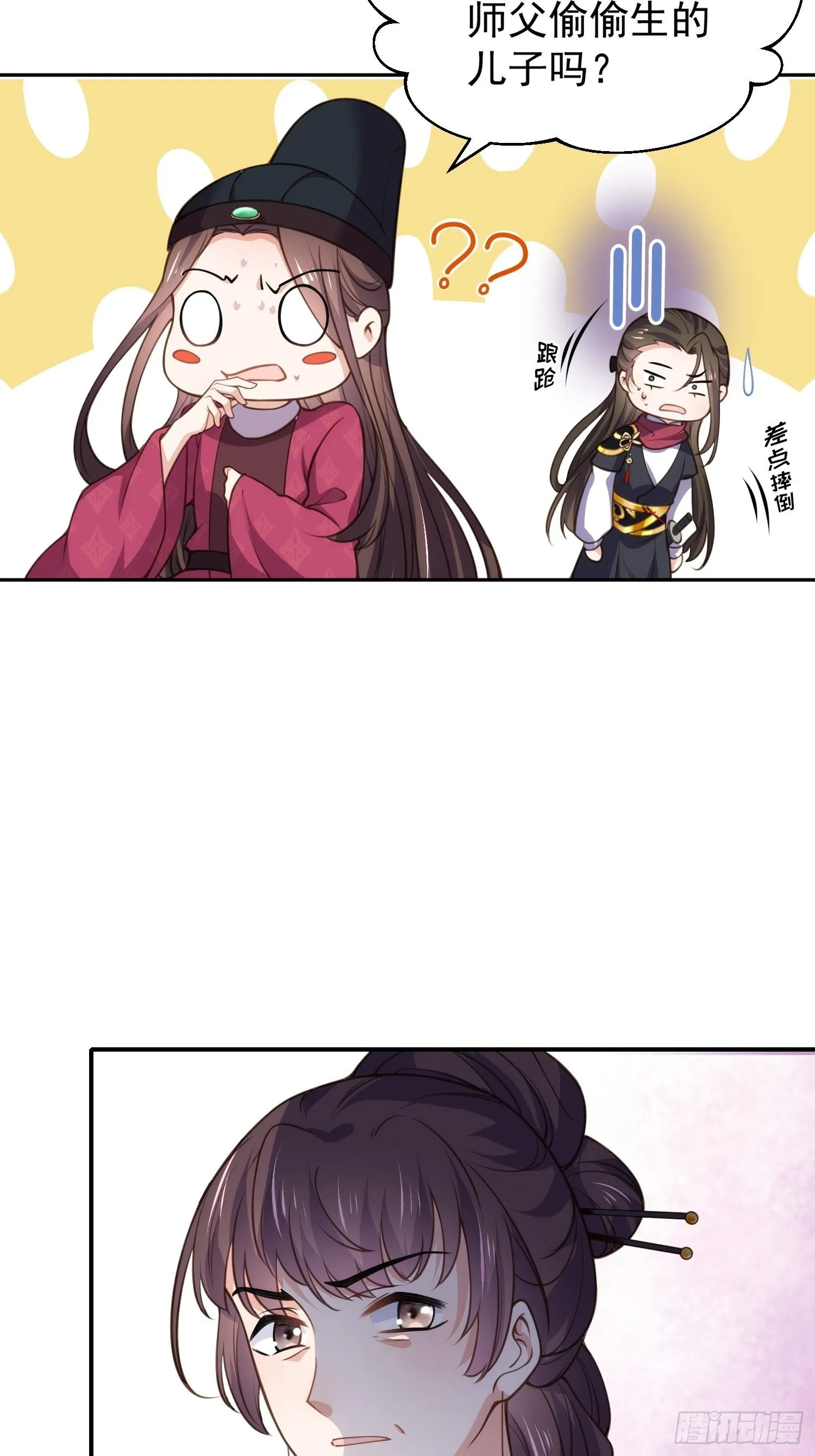 第128话 你在关心为师么 第15页