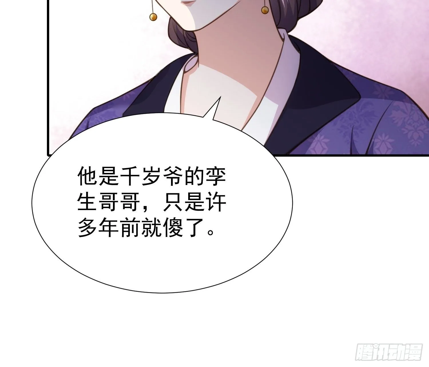 第128话 你在关心为师么 第16页