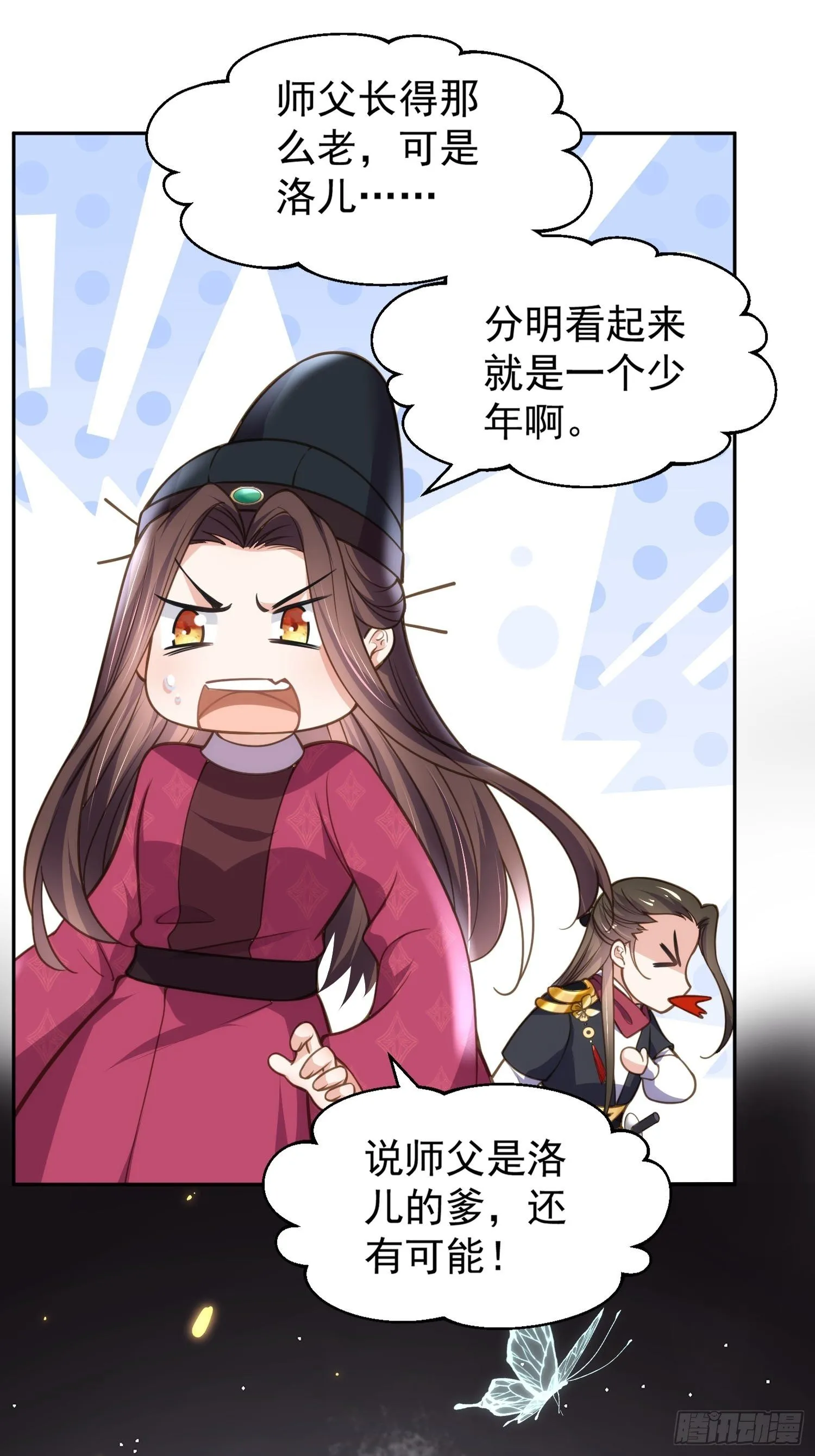 第128话 你在关心为师么 第17页