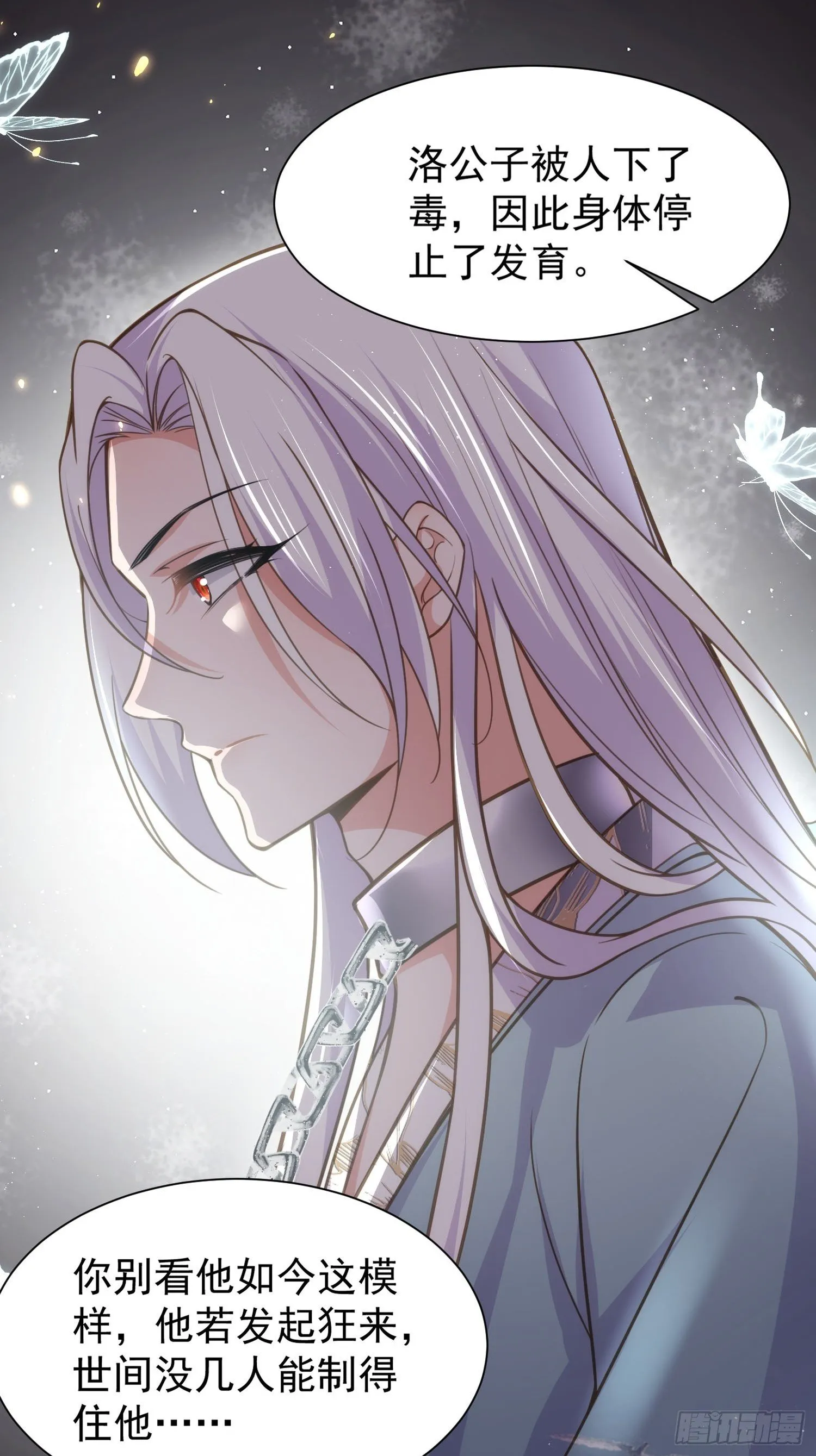 第128话 你在关心为师么 第18页