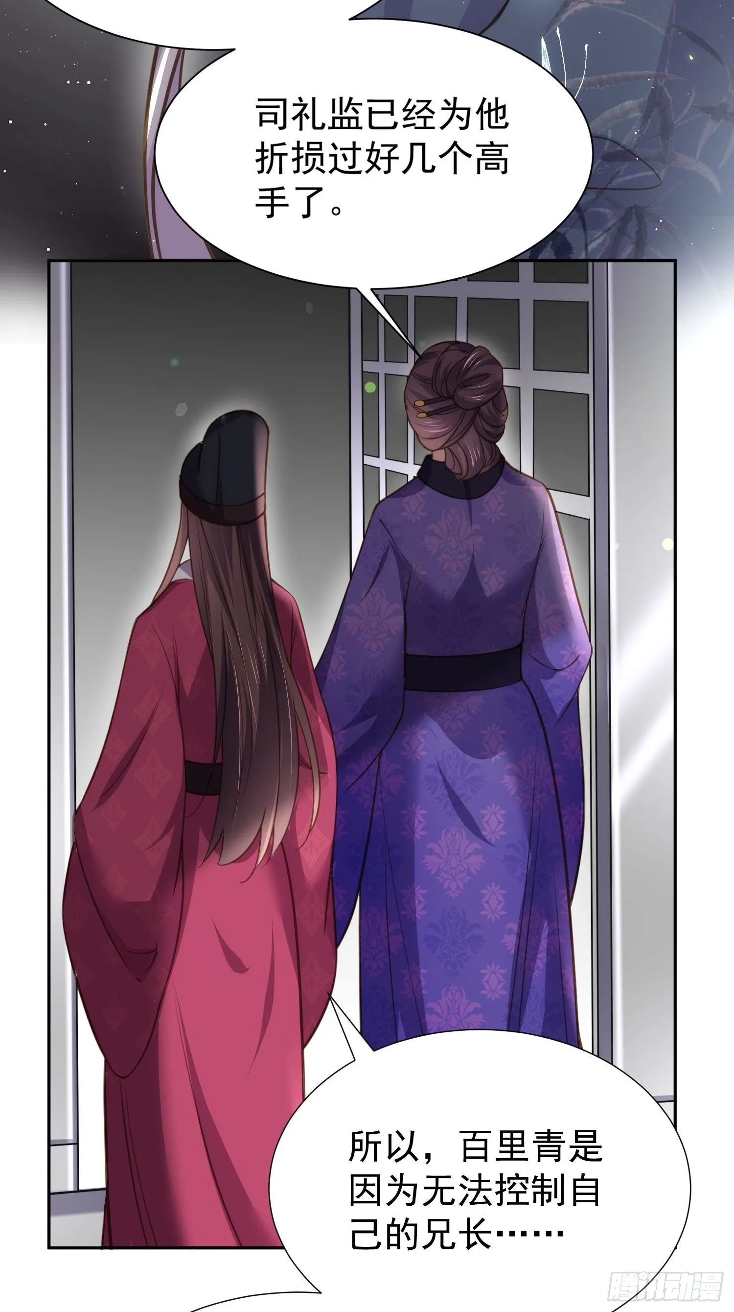 第128话 你在关心为师么 第19页